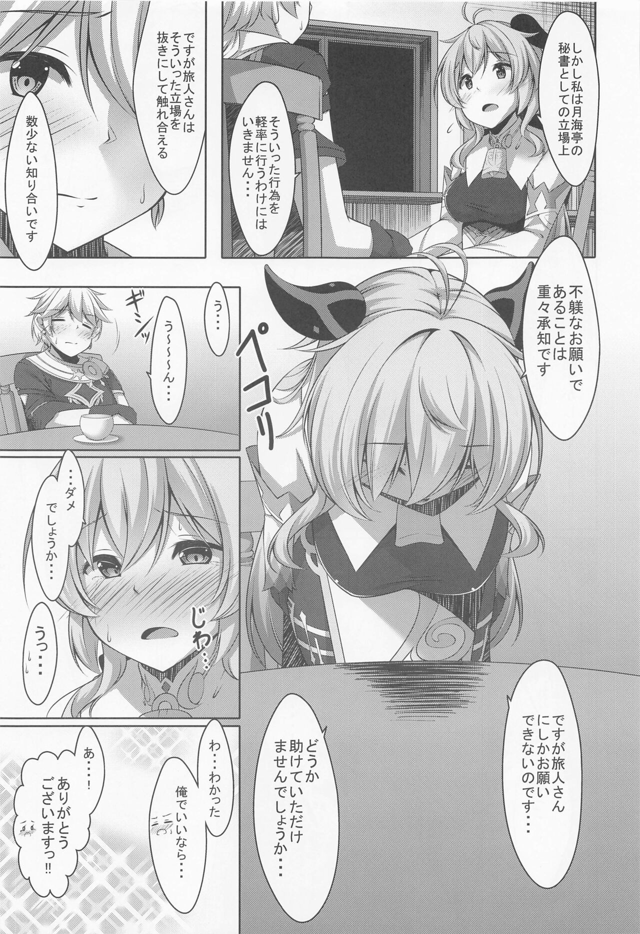 Ganyu wa Ningen o Shiritai page 10 full