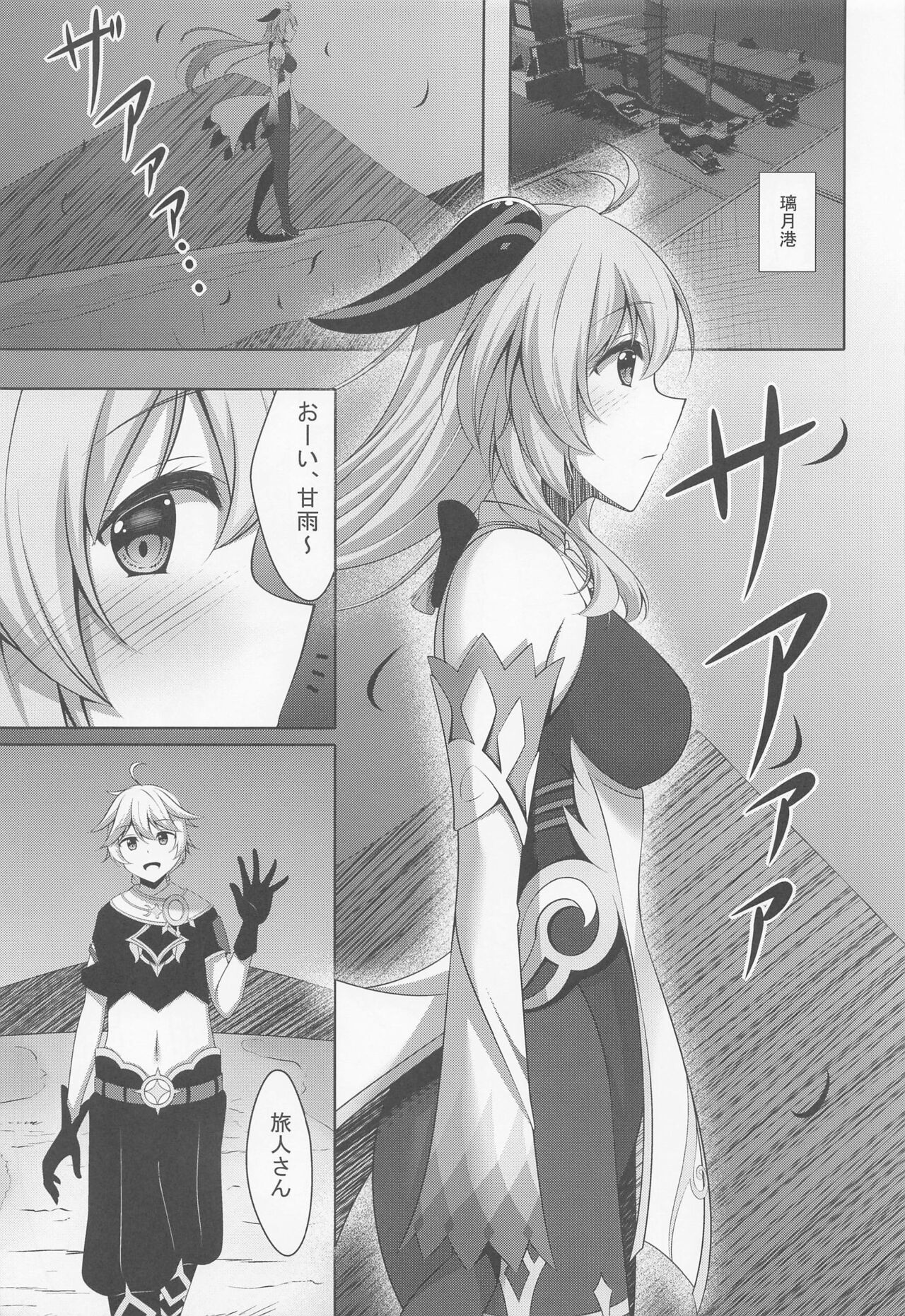 Ganyu wa Ningen o Shiritai page 4 full