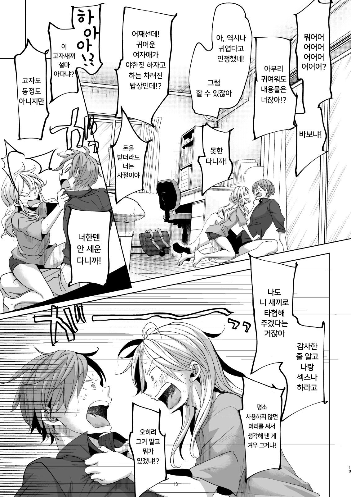 Onnanoko ni Nattara Yaritai Koto | 여자가 된다면 하고 싶은 것 page 12 full