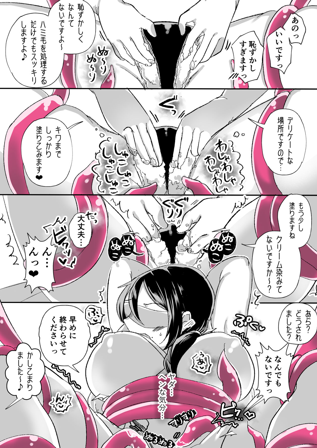 レズ触手おねえさんによる強制イきヌきレズエステ～むちむち子育てママかおり編～ page 11 full