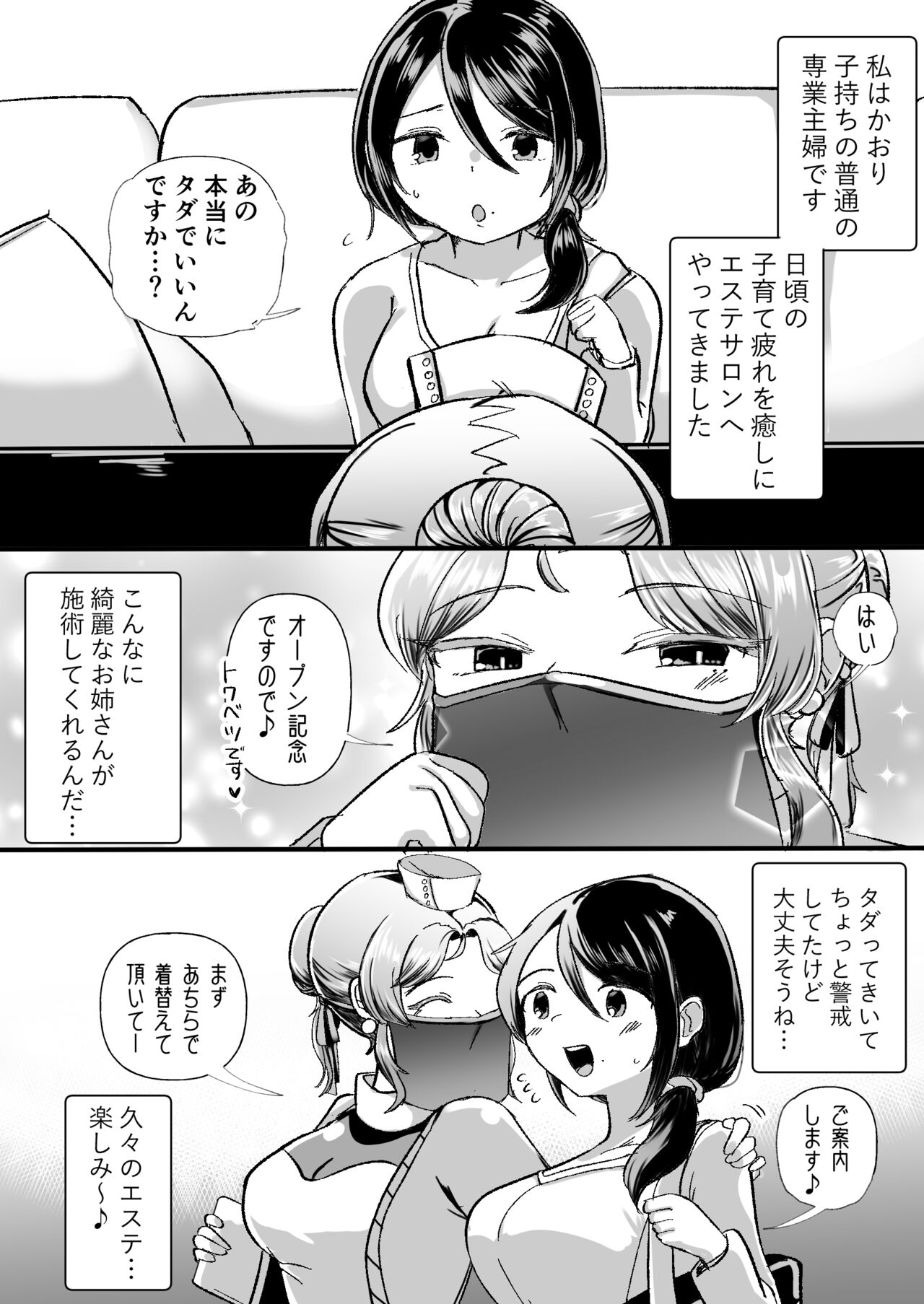 レズ触手おねえさんによる強制イきヌきレズエステ～むちむち子育てママかおり編～ page 3 full