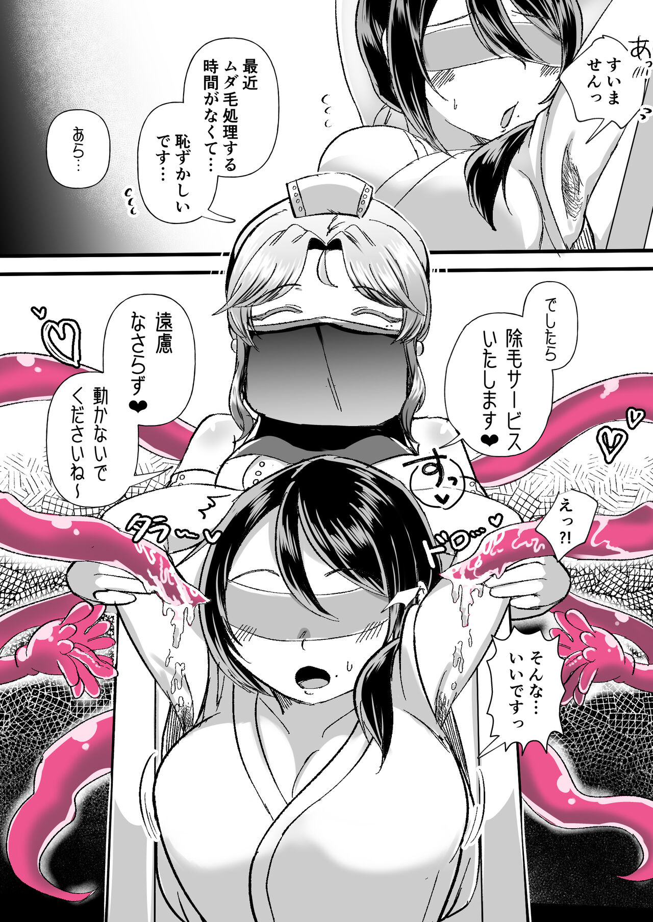 レズ触手おねえさんによる強制イきヌきレズエステ～むちむち子育てママかおり編～ page 8 full