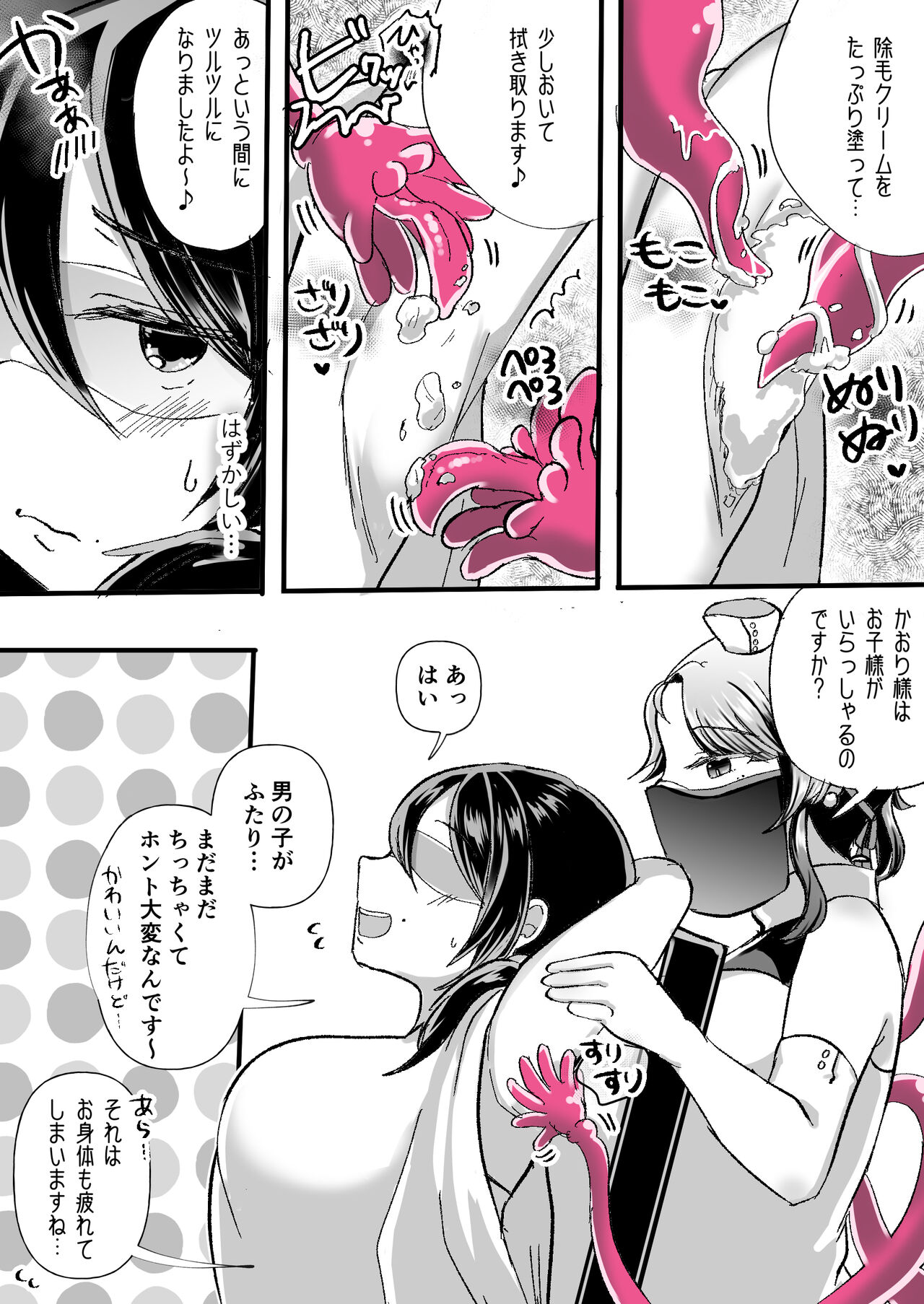 レズ触手おねえさんによる強制イきヌきレズエステ～むちむち子育てママかおり編～ page 9 full