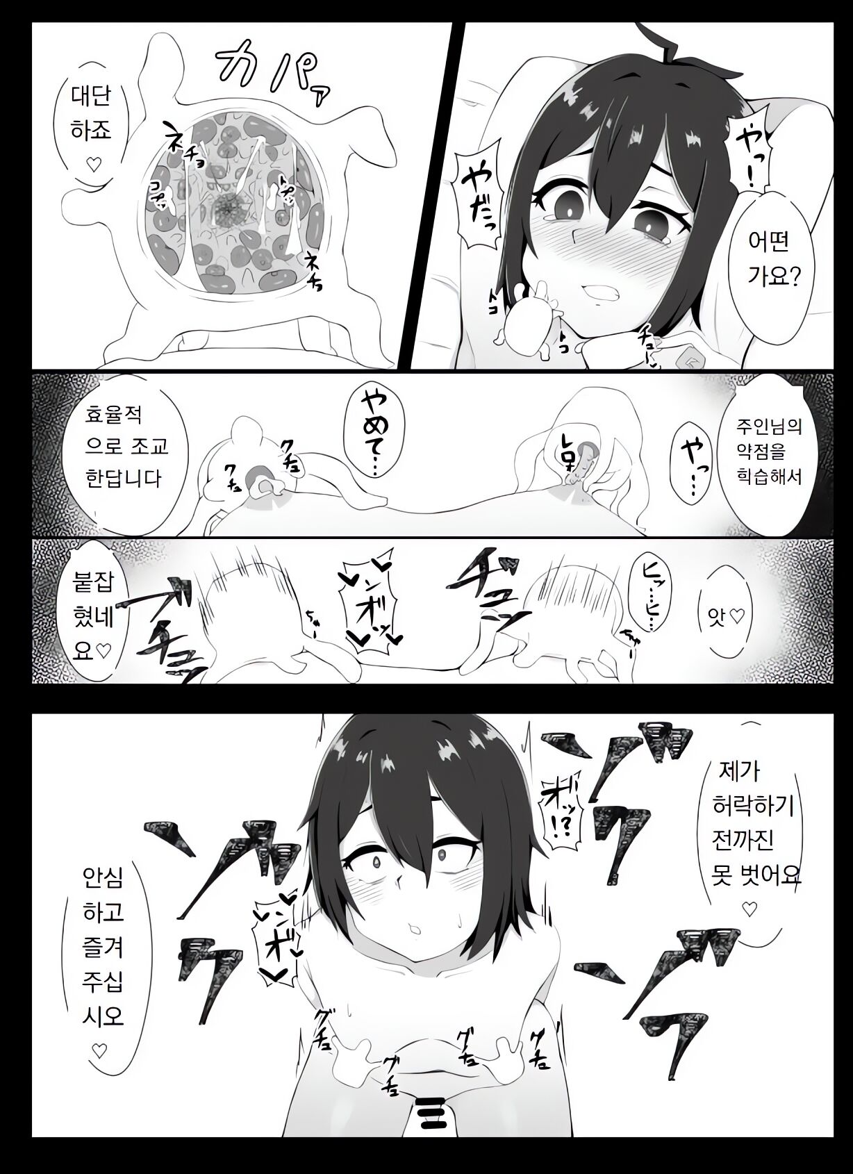 Kokkoro ni Kaihatsu sareru Hon | 콧코로에게 개발 당하는 책 page 10 full