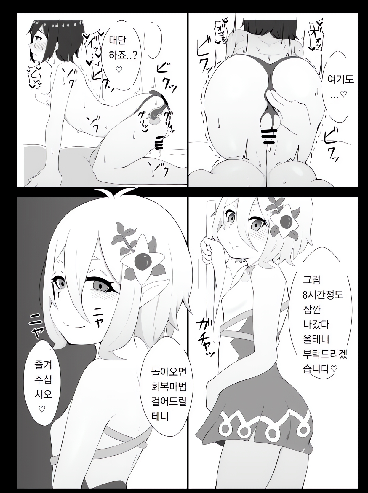 Kokkoro ni Kaihatsu sareru Hon | 콧코로에게 개발 당하는 책 page 11 full
