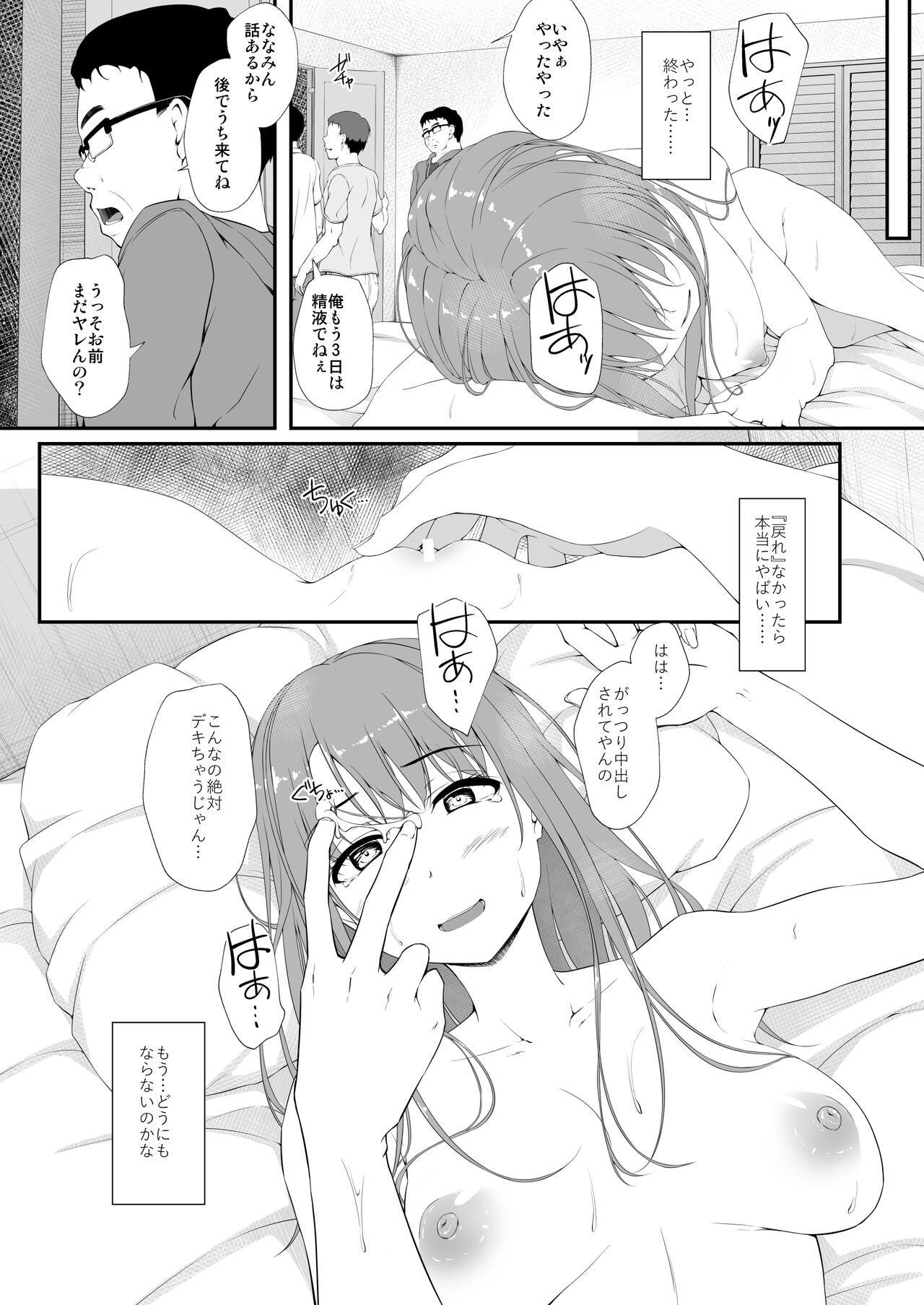 Re:Temptation 6 page 2 full