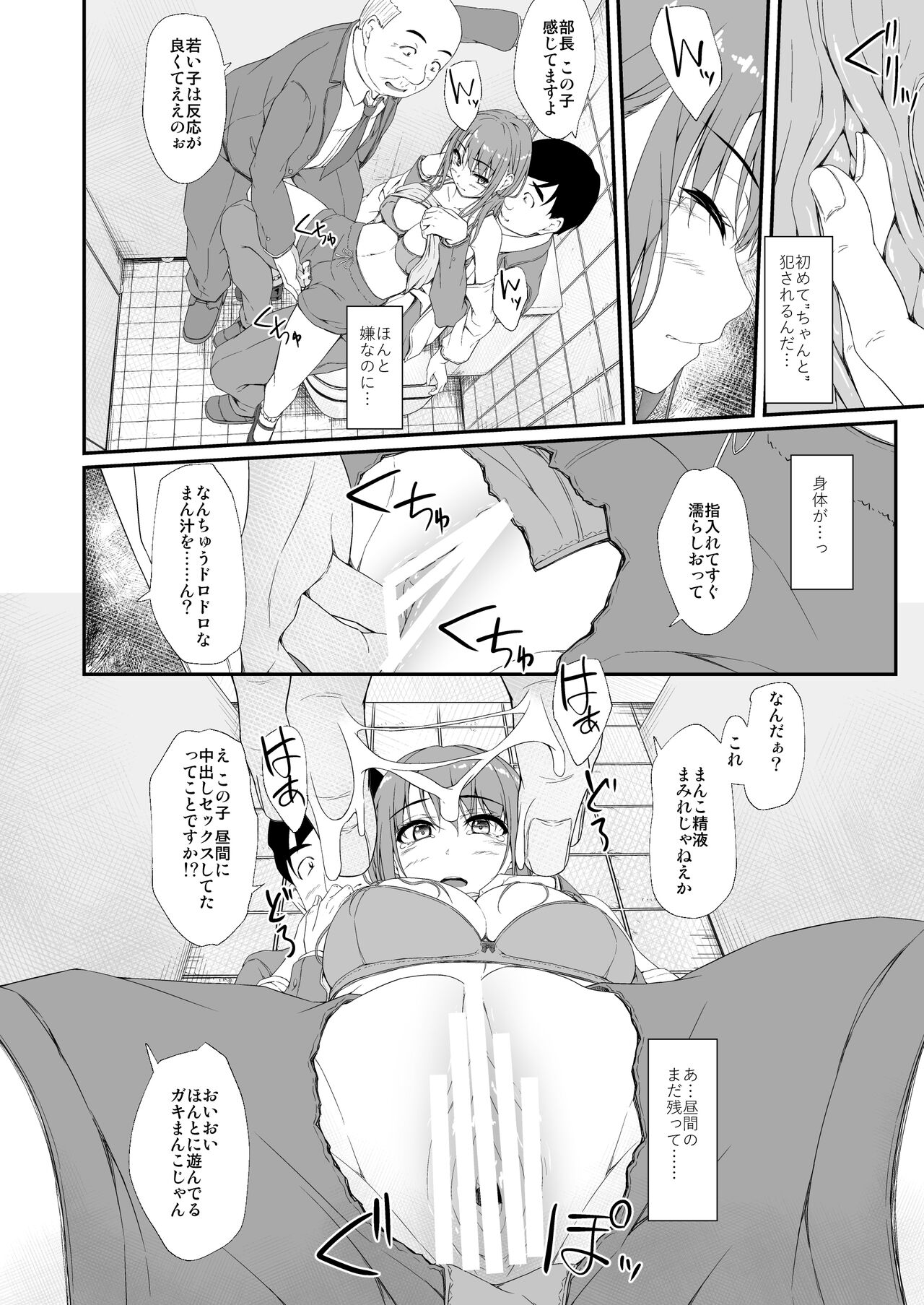 Re:Temptation 6 page 9 full