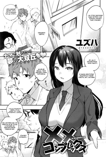 [Yuzuha] XX Complex (COMIC Anthurium 036 2016-04) [Russian] [Wiwmek] cover