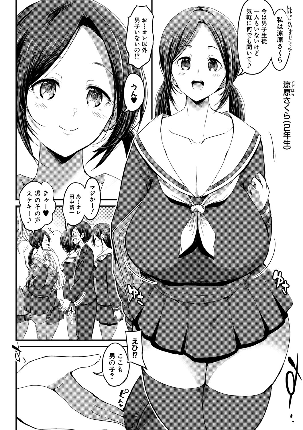 JK Bitch darake no Joshikou ni Danshi wa Boku 1-ri datta kedo Zetsurin datta node Futsuu ni Daijoubu datta Hanashi page 11 full