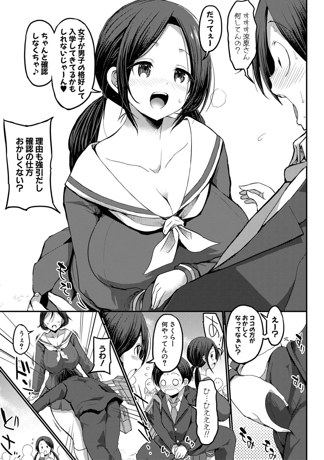 JK Bitch darake no Joshikou ni Danshi wa Boku 1-ri datta kedo Zetsurin datta node Futsuu ni Daijoubu datta Hanashi page 12 full