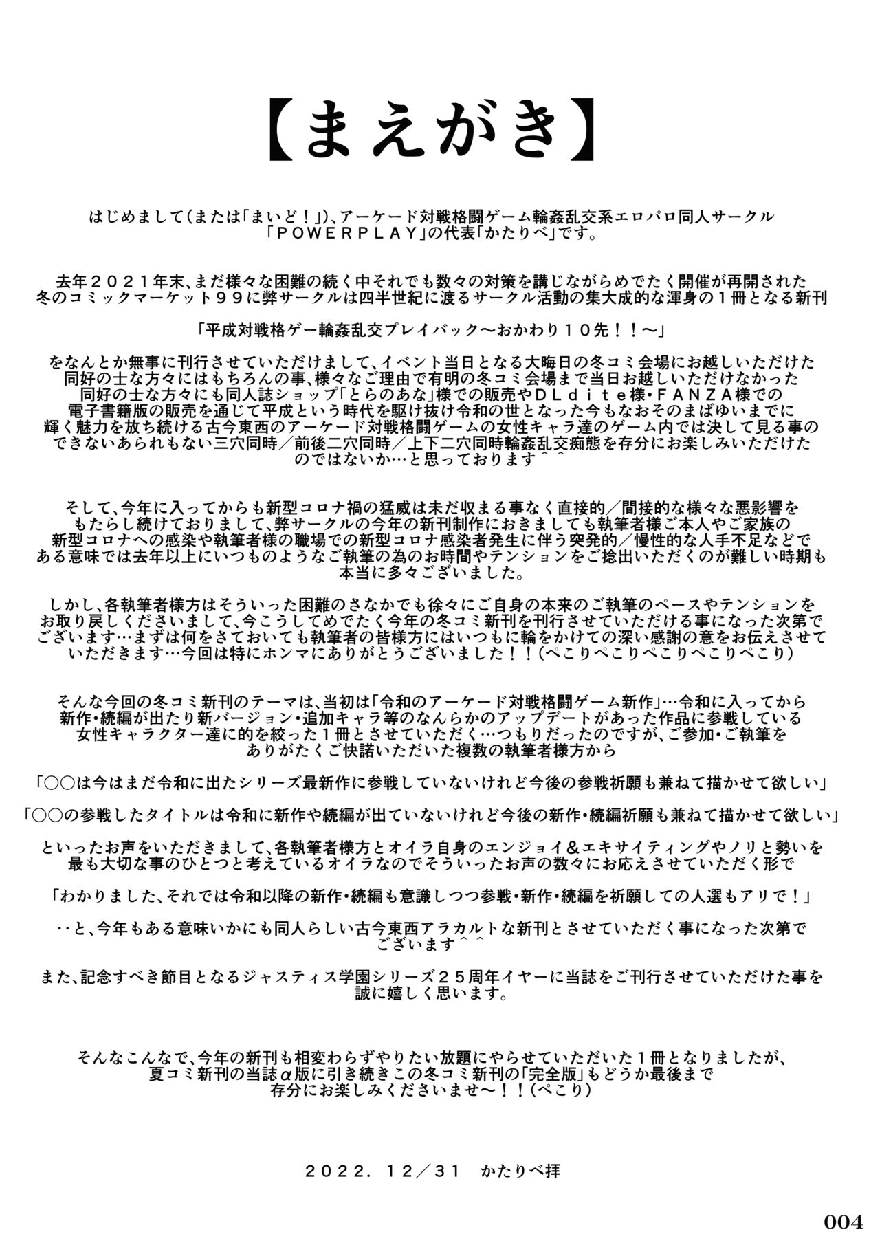 Fighting game heroines gangbang orgy a la carte! page 8 full