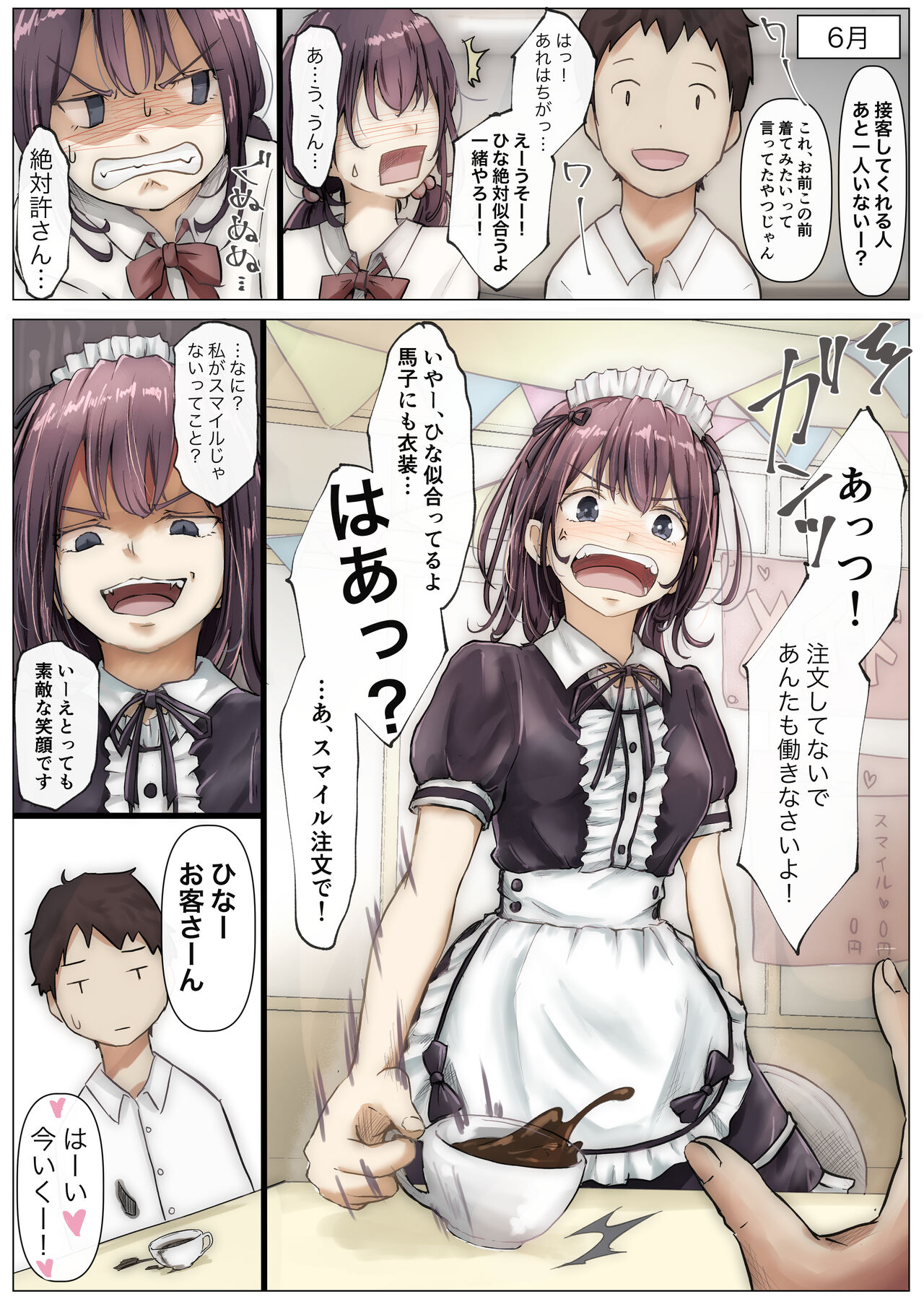 Kimi no Subete o Ubau made page 8 full