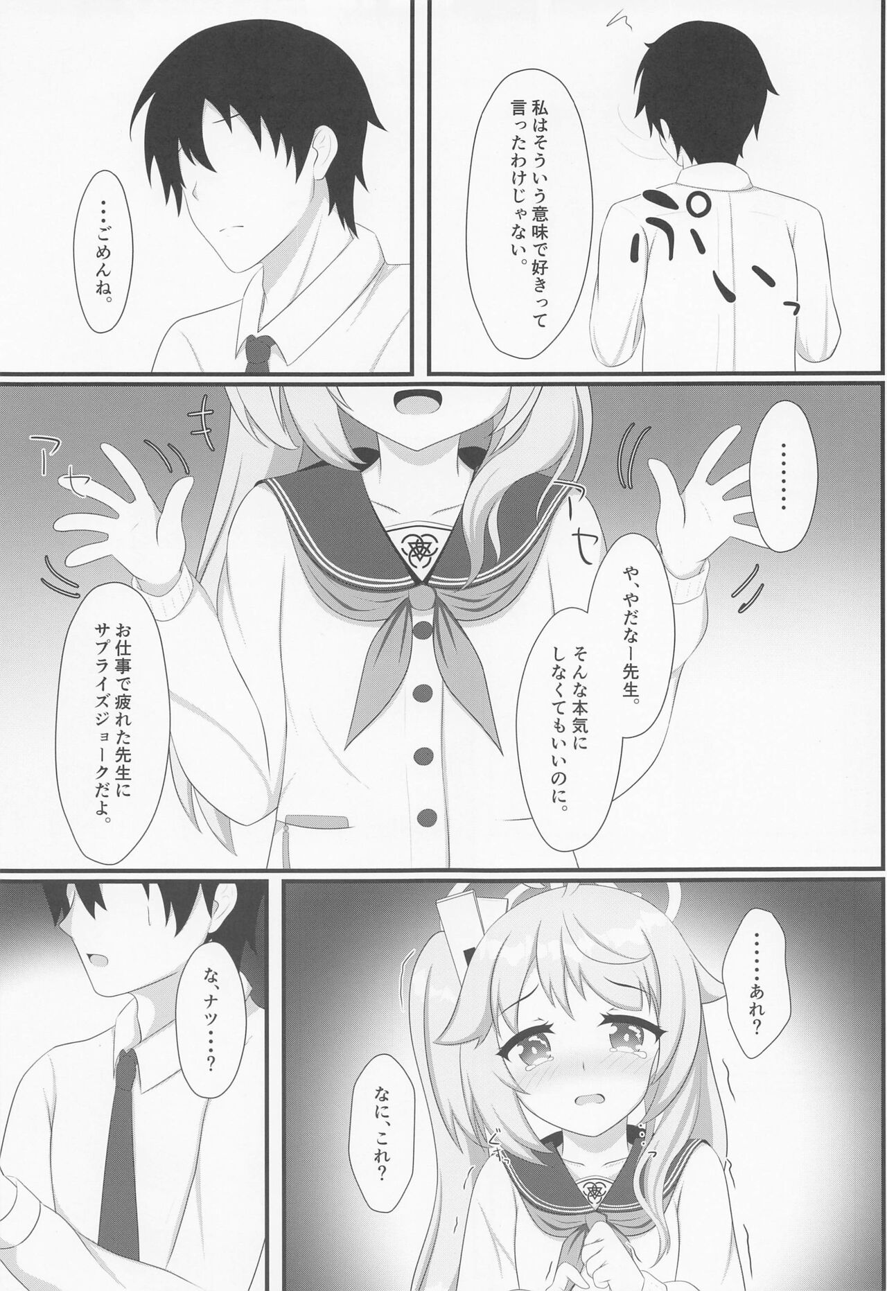 Kenren to Aiyoku no Affogato page 6 full