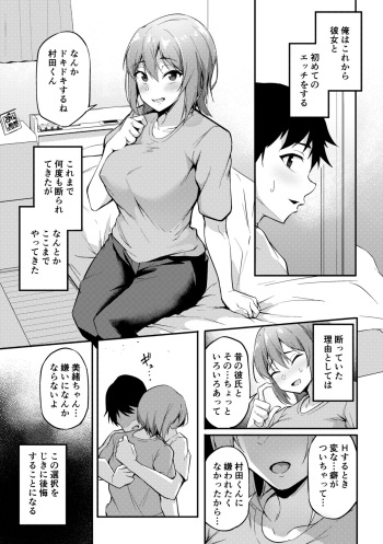 [Sabakan] Kanojo to  Hajimete no Ecchi o Shite  Koukaishita Hanashi cover