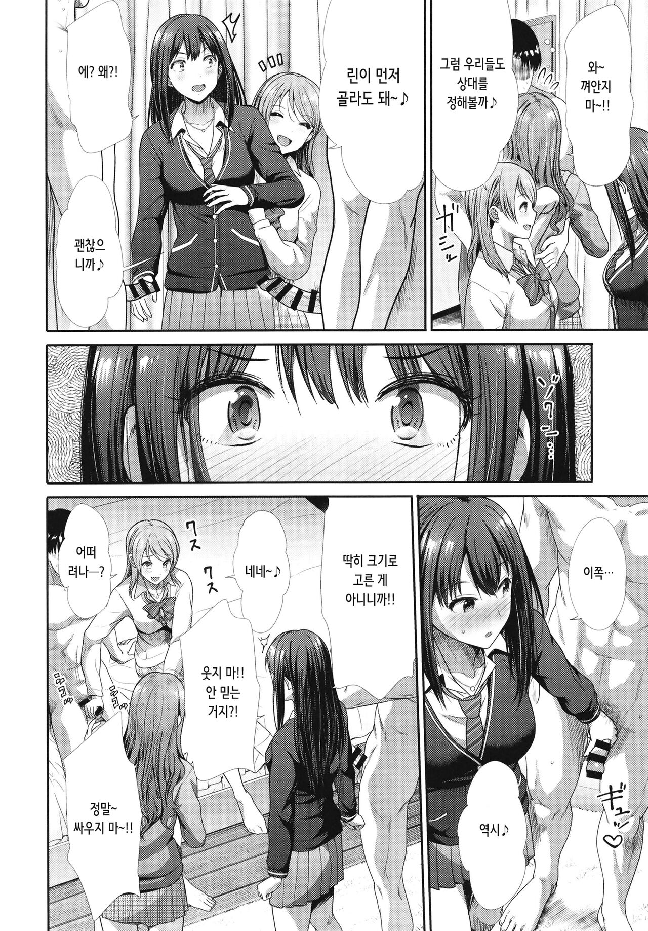 Sannin Issho de Iinjyanai | 셋이 함께 하면 되잖아  CINDERELLA GIRLS page 8 full