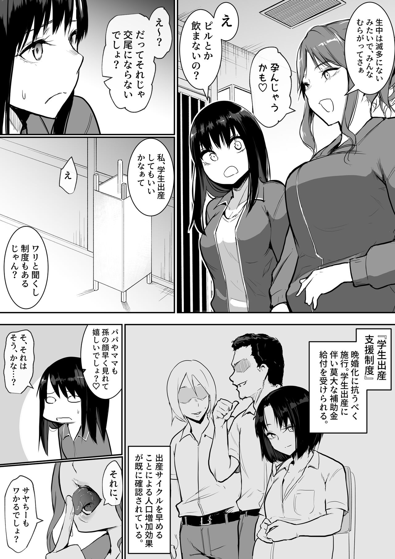 School Excursion De Echiban ni Sarechatte Futsukame page 11 full