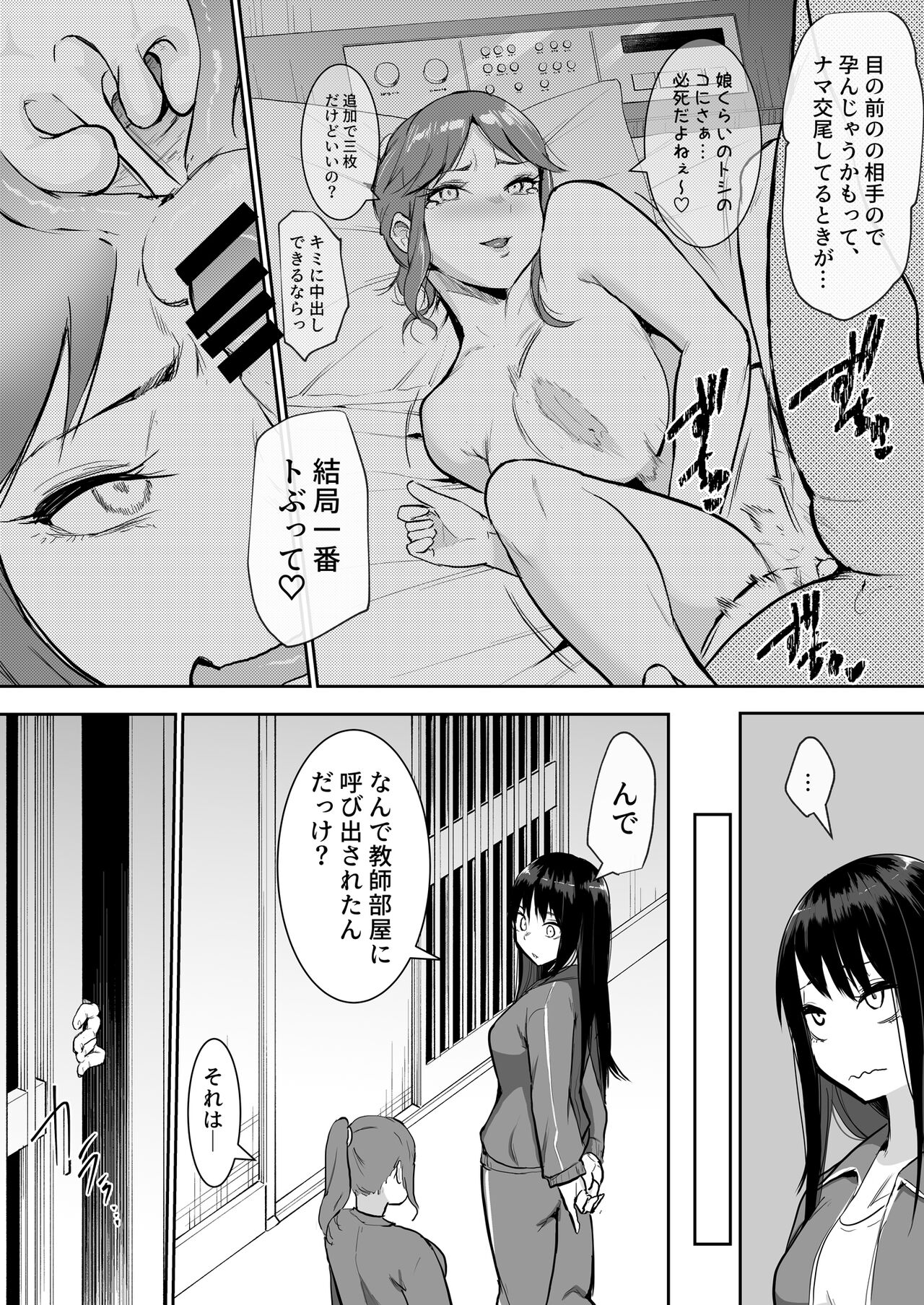 School Excursion De Echiban ni Sarechatte Futsukame page 12 full