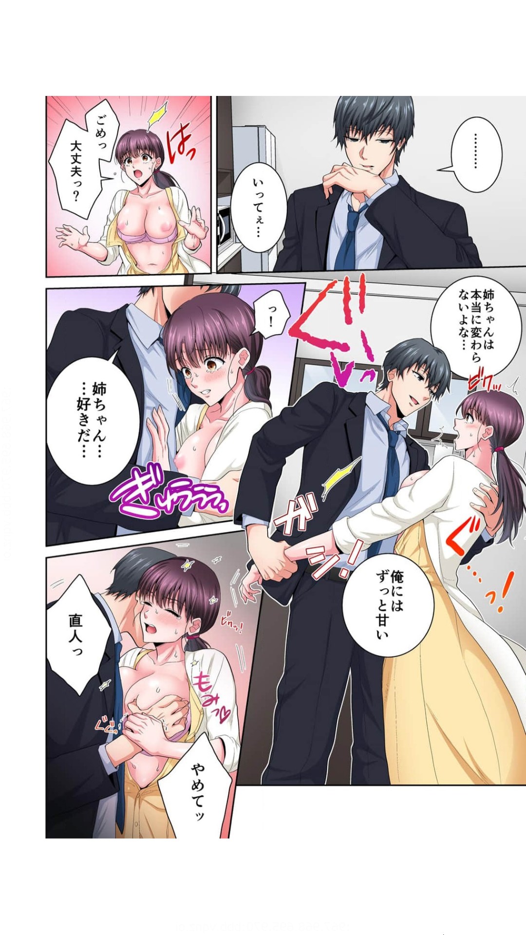 寝取られた姉～彼氏の目の前、私を抱いたのは弟でした…【フルカラー】 1巻 page 12 full