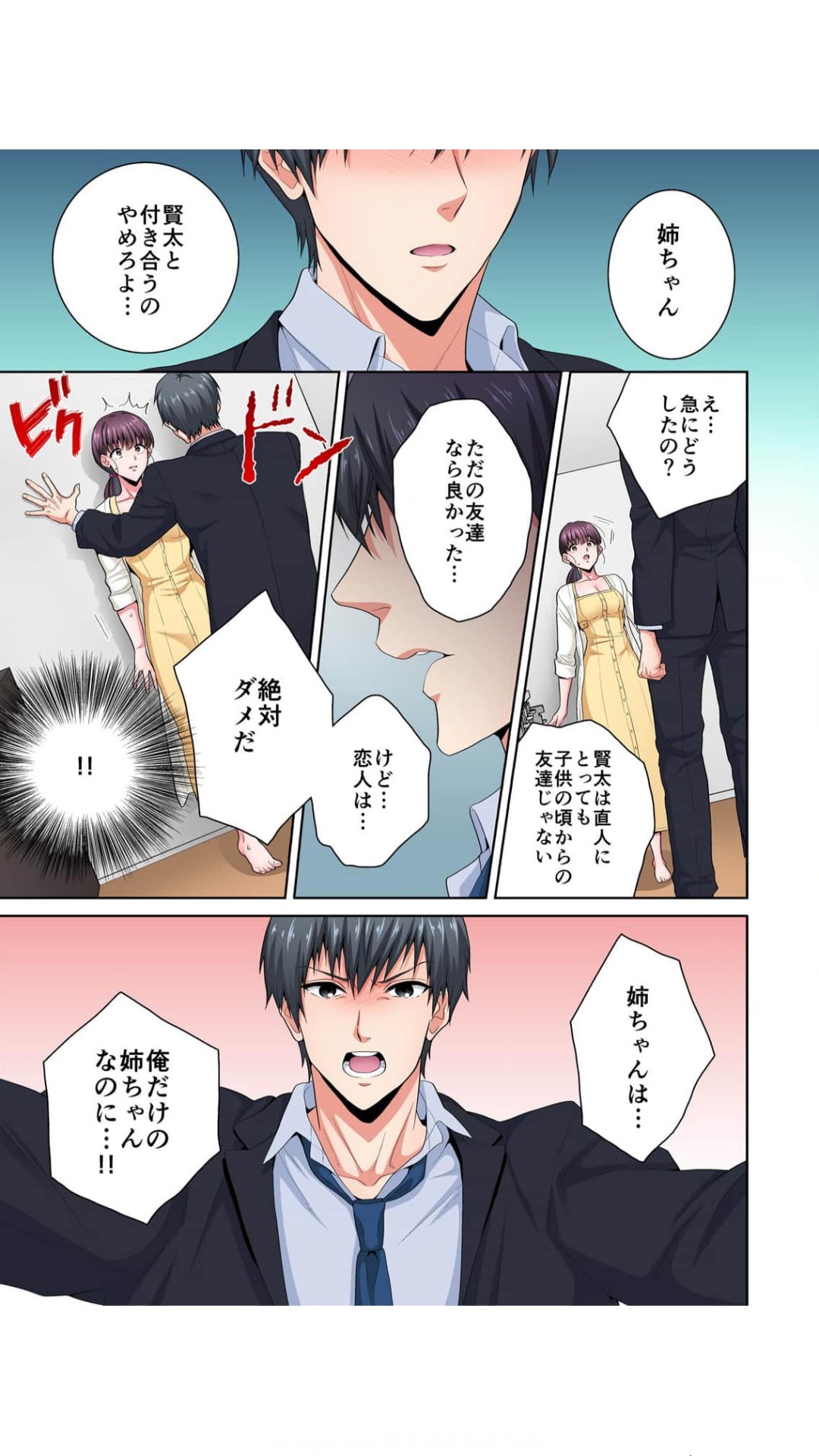 寝取られた姉～彼氏の目の前、私を抱いたのは弟でした…【フルカラー】 1巻 page 7 full