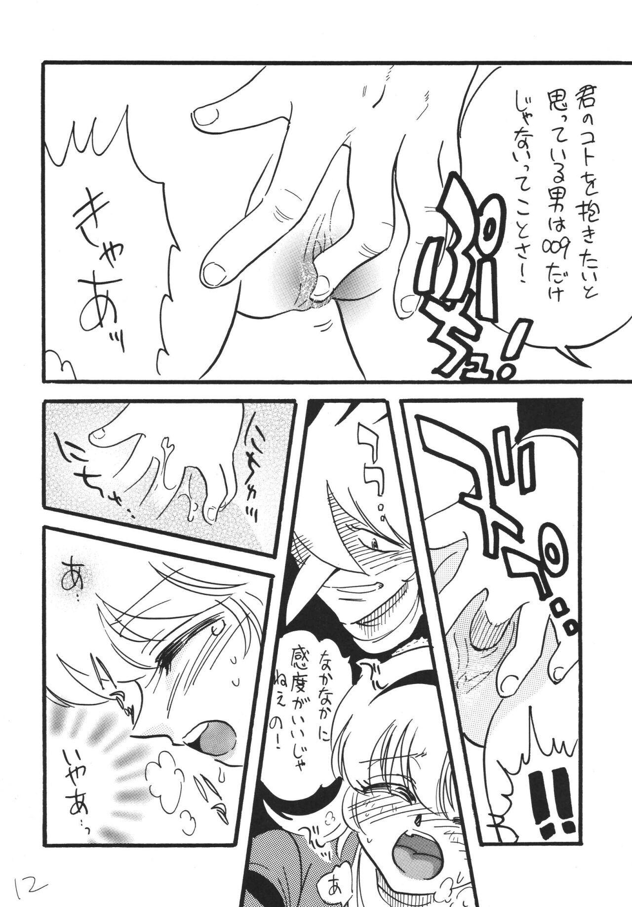 Jet Kiryu no Komoriuta page 12 full