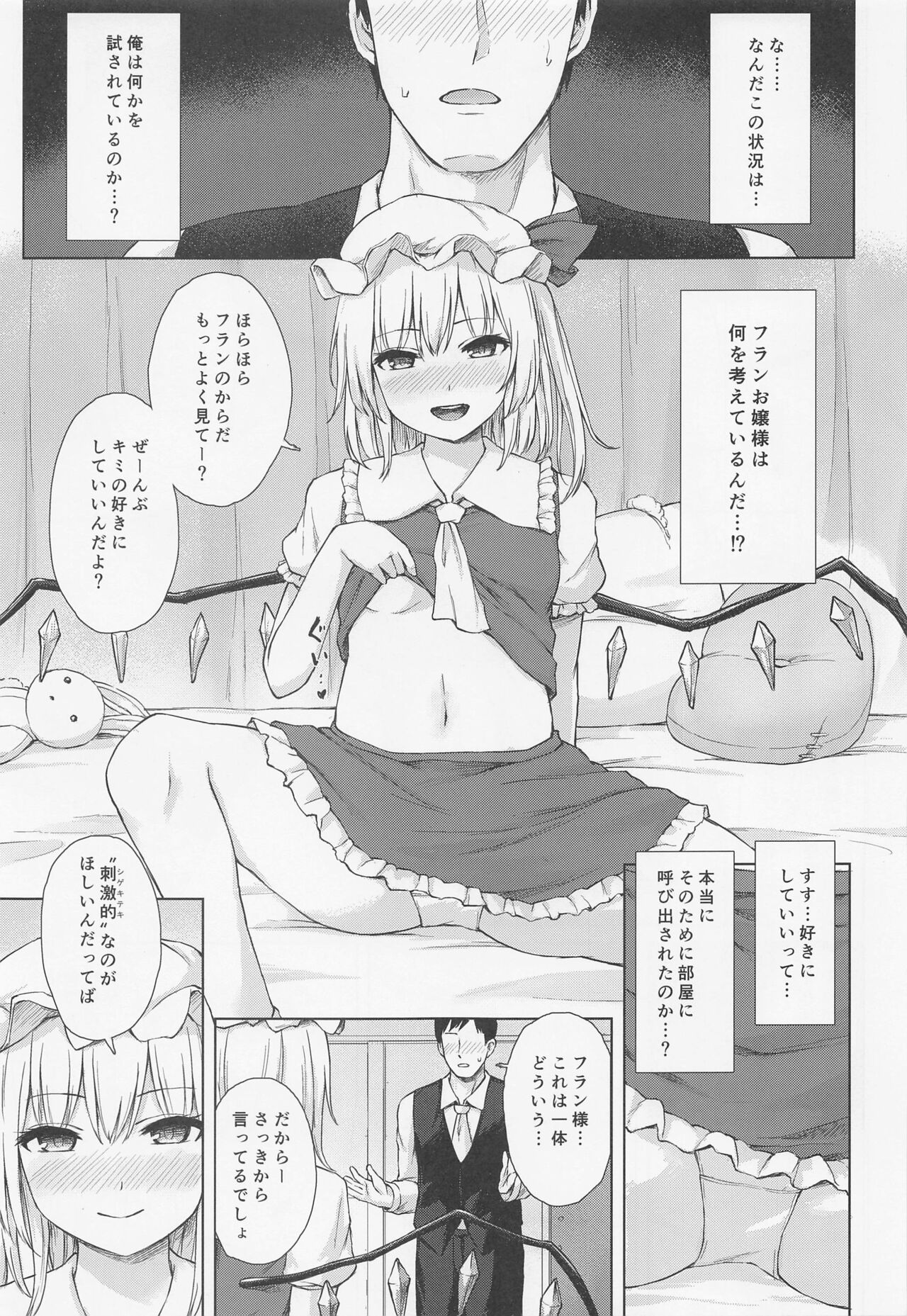 Namaiki Flan-chan no Seitai page 2 full