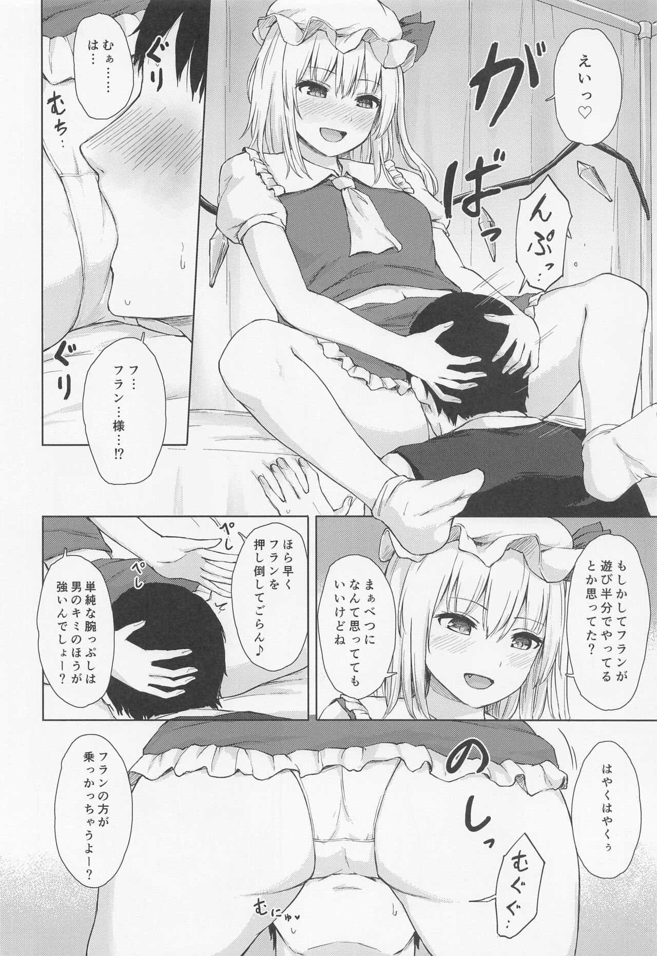Namaiki Flan-chan no Seitai page 5 full