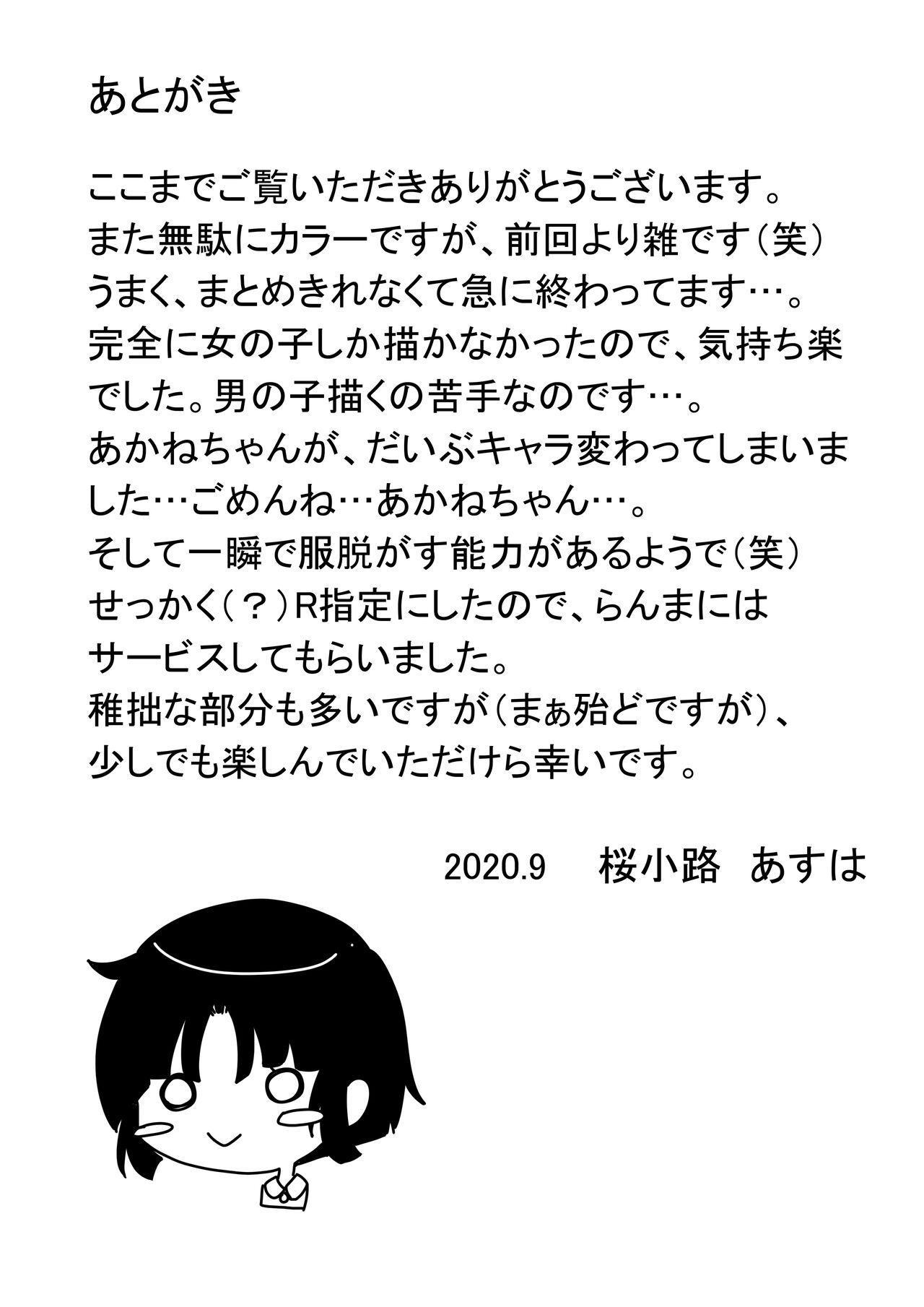 Ranma Akane page 12 full