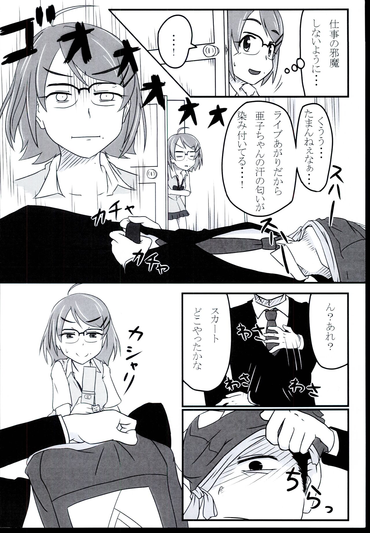 Ako-chan Ima 2-sen Yen shika Temochi  nain dakedo page 4 full