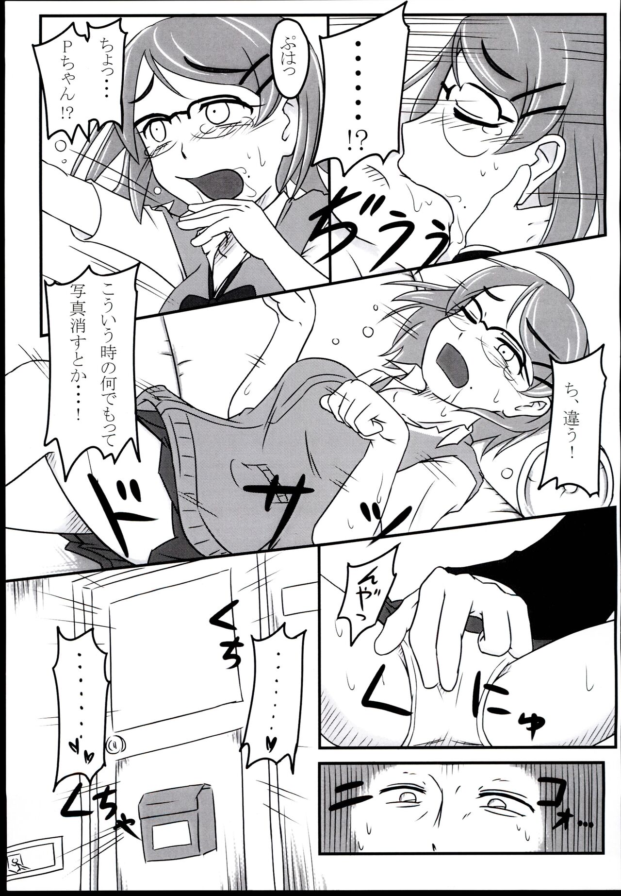 Ako-chan Ima 2-sen Yen shika Temochi  nain dakedo page 7 full