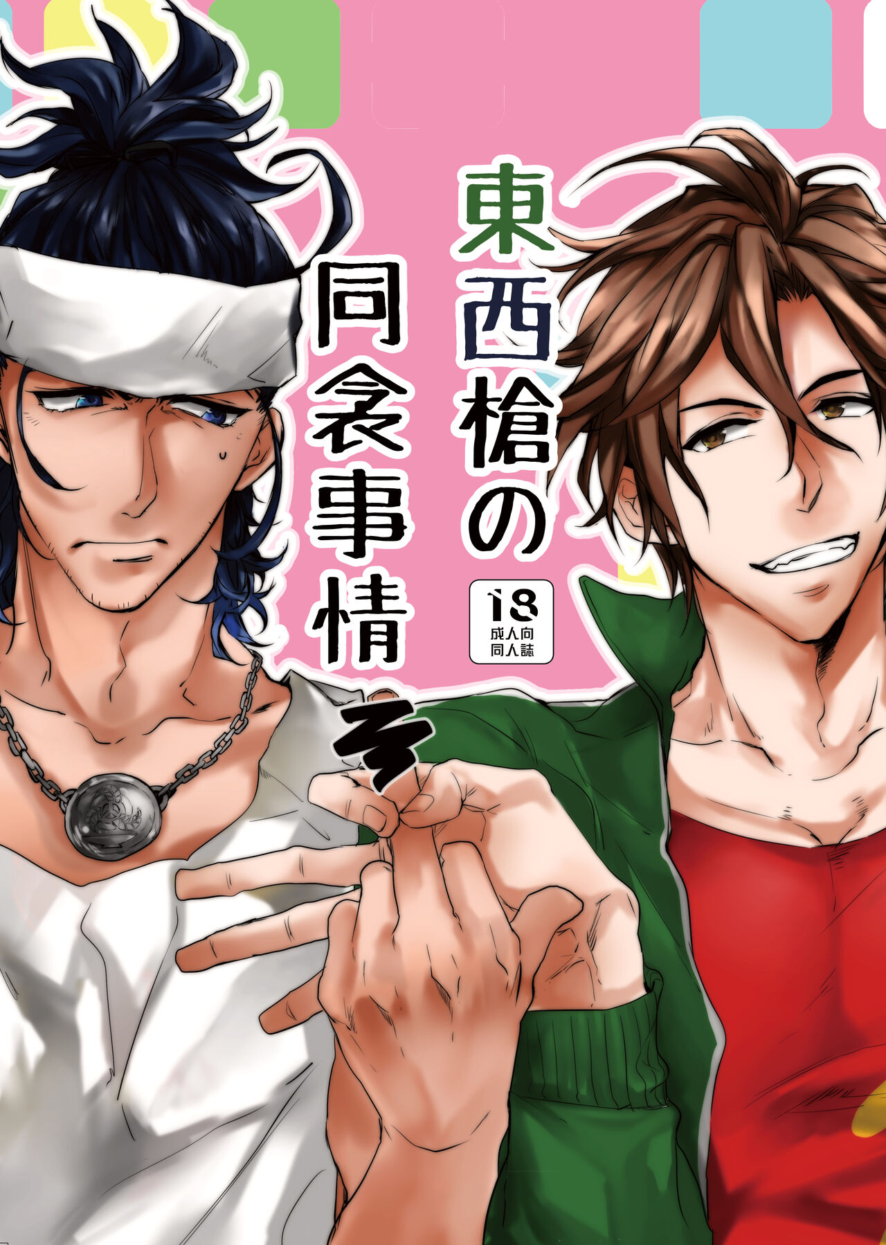 Touzai Yari no Doukin Jijou page 1 full