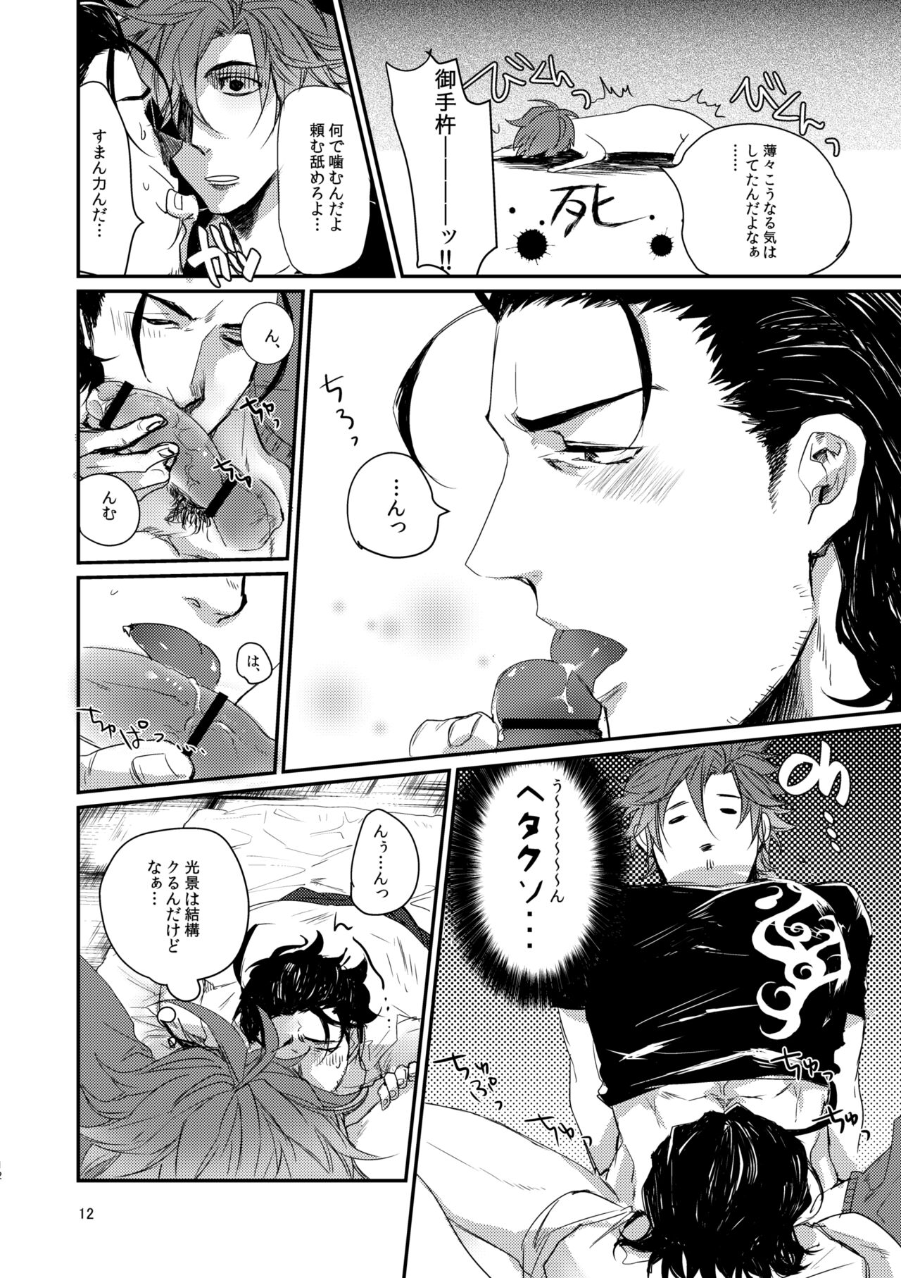 Touzai Yari no Doukin Jijou page 11 full