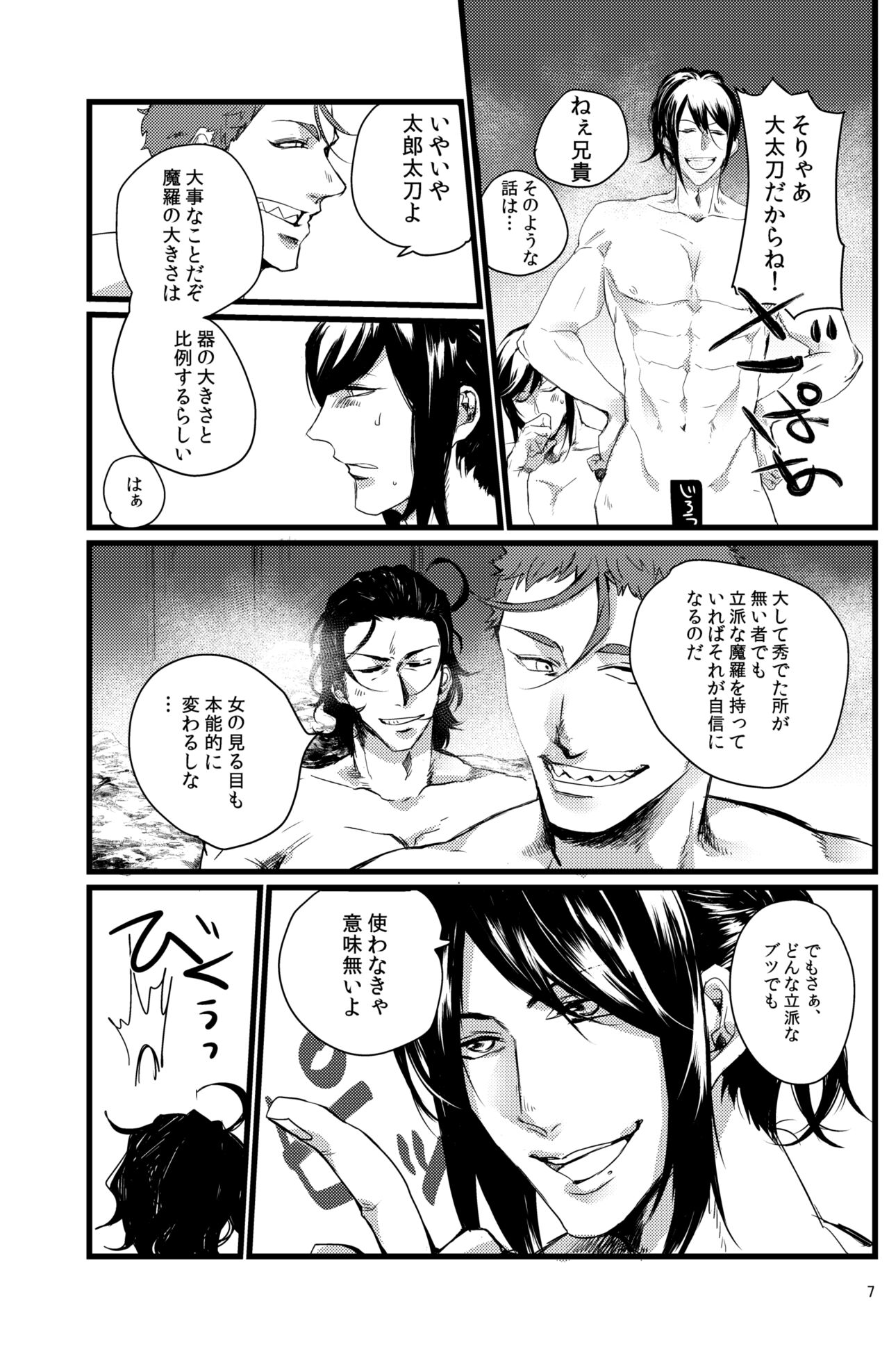 Touzai Yari no Doukin Jijou page 6 full