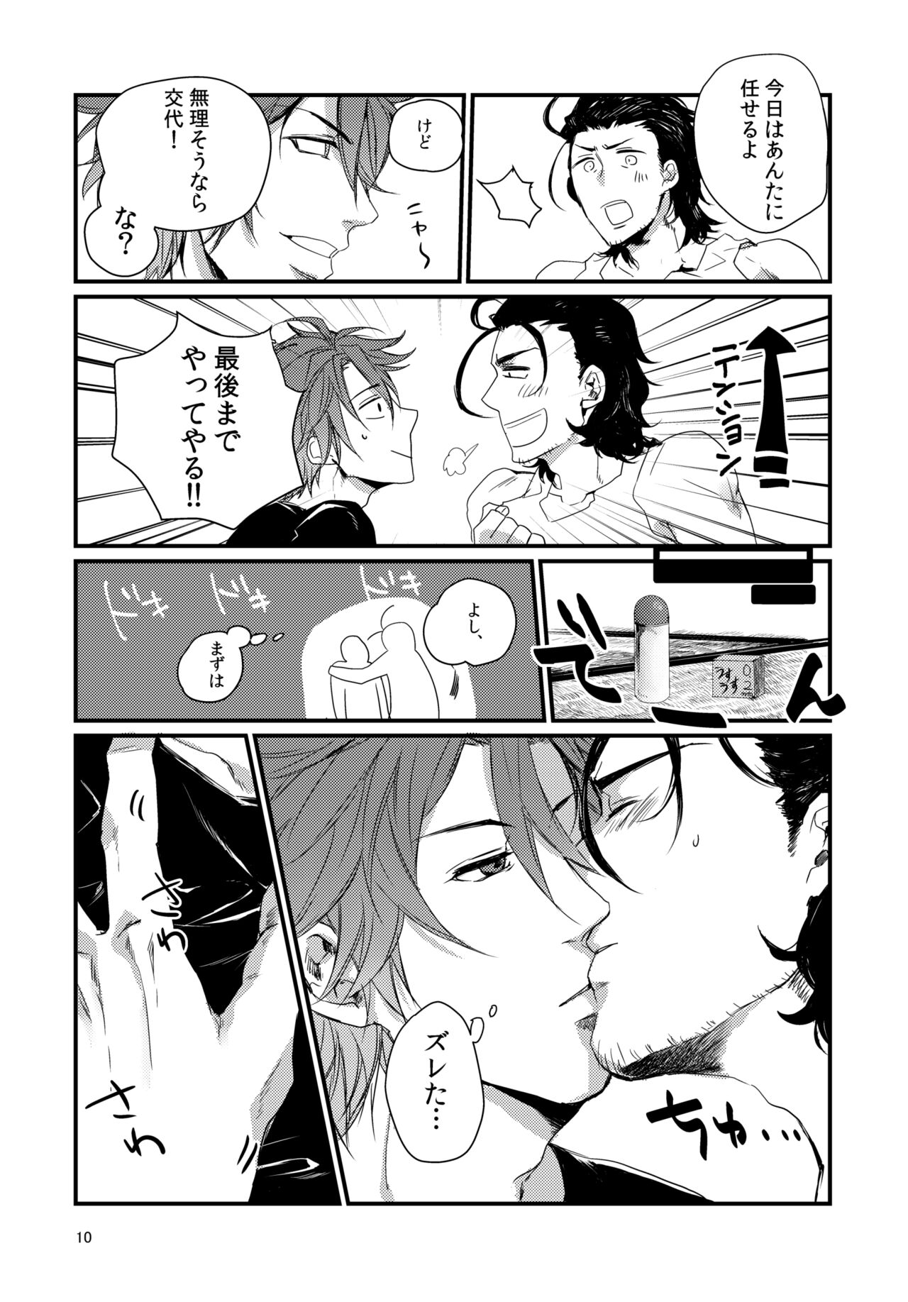 Touzai Yari no Doukin Jijou page 9 full