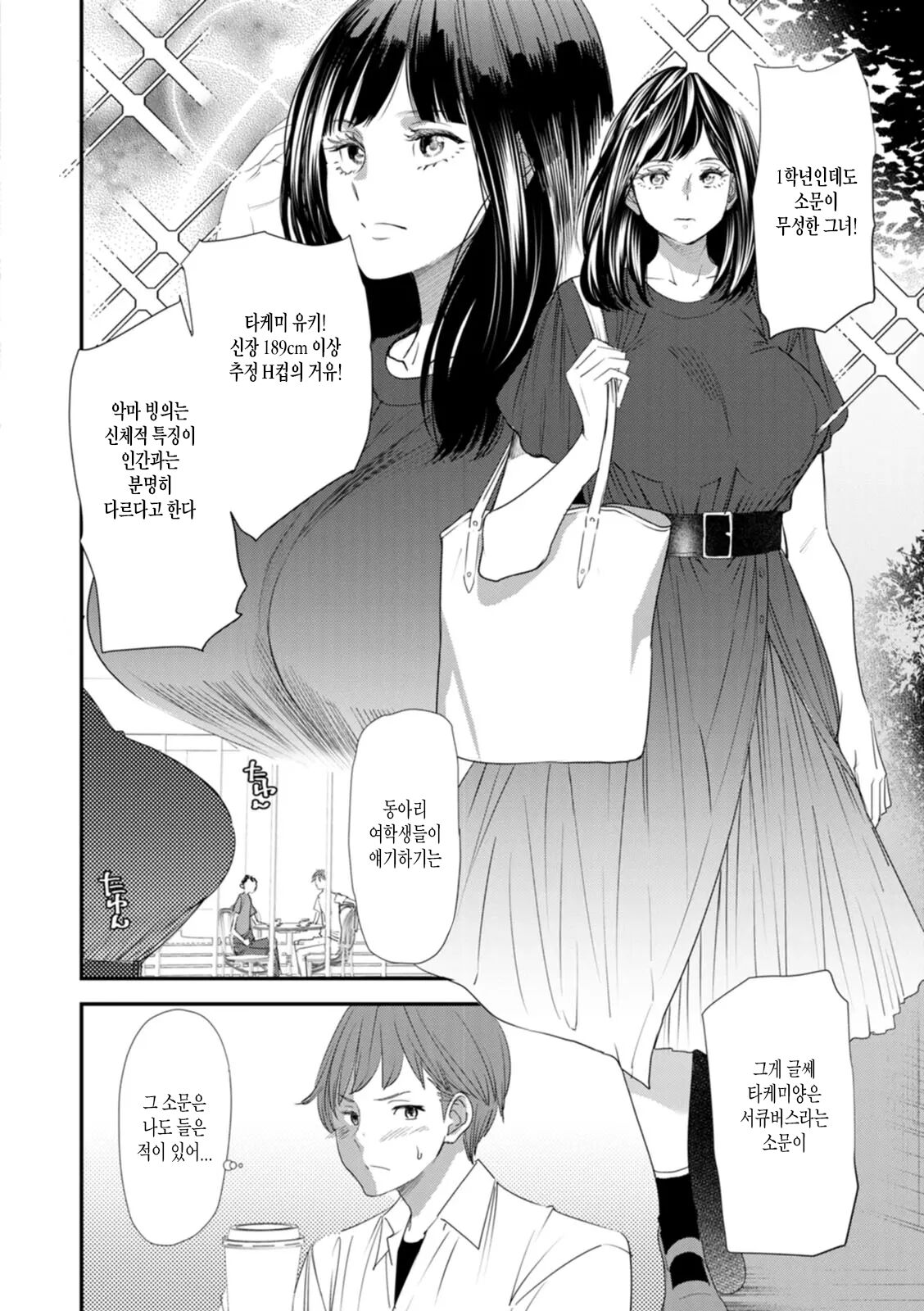 Inma Joshi Daisei no Yuuutsu Ch. 1-3  The Melancholy of the Succubus who is a college student 음마 여대생의 우울 page 10 full