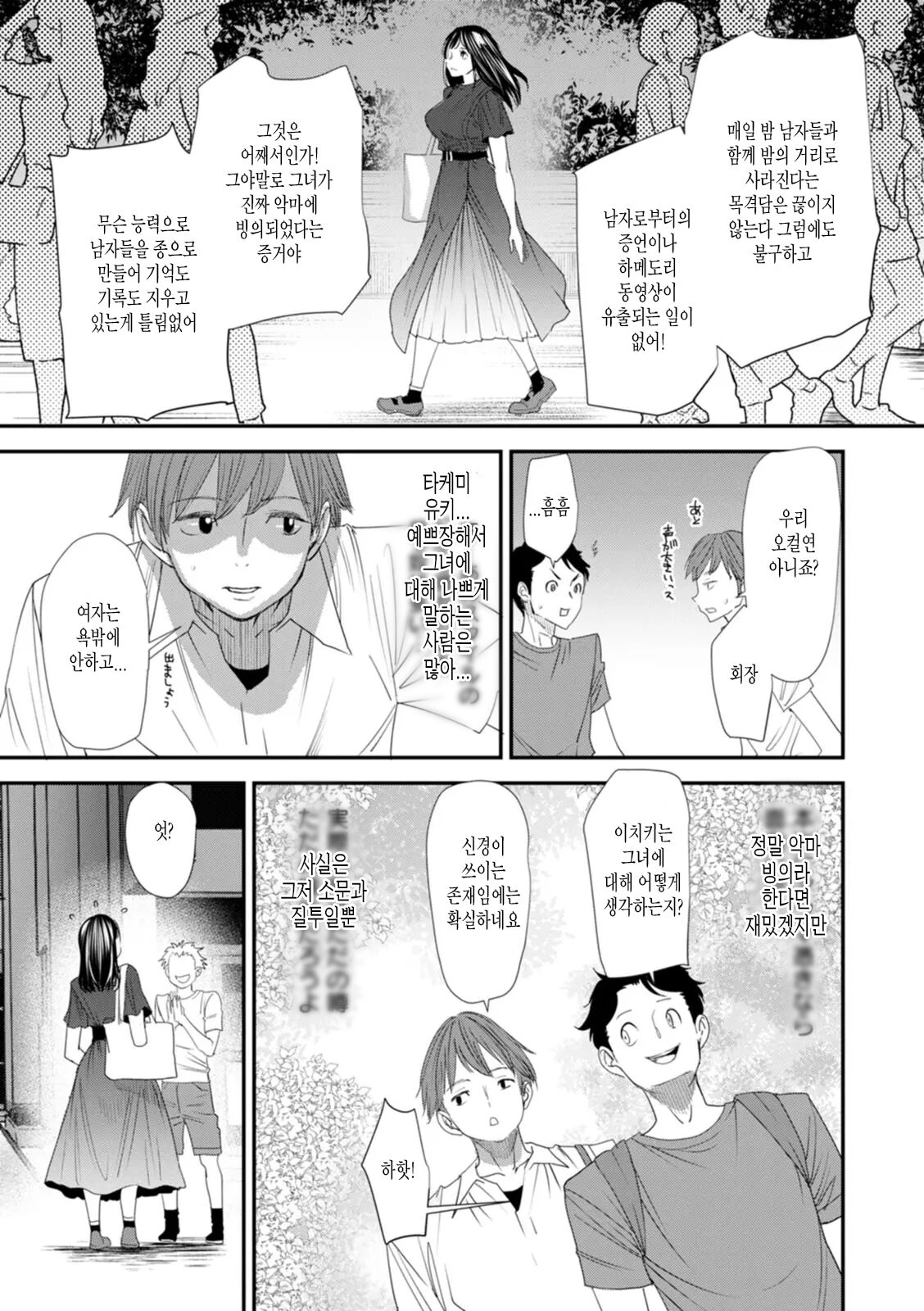 Inma Joshi Daisei no Yuuutsu Ch. 1-3  The Melancholy of the Succubus who is a college student 음마 여대생의 우울 page 11 full