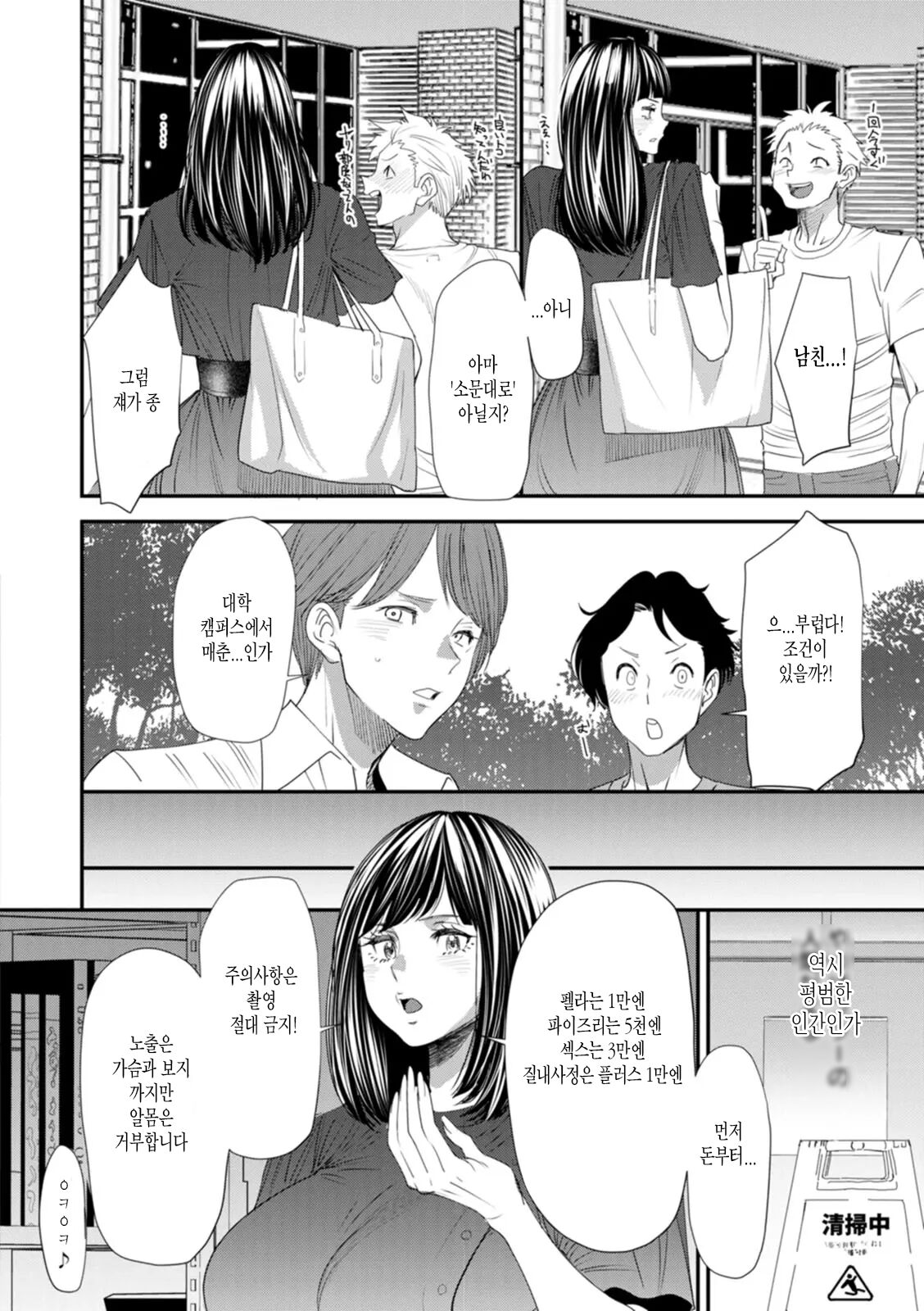 Inma Joshi Daisei no Yuuutsu Ch. 1-3  The Melancholy of the Succubus who is a college student 음마 여대생의 우울 page 12 full