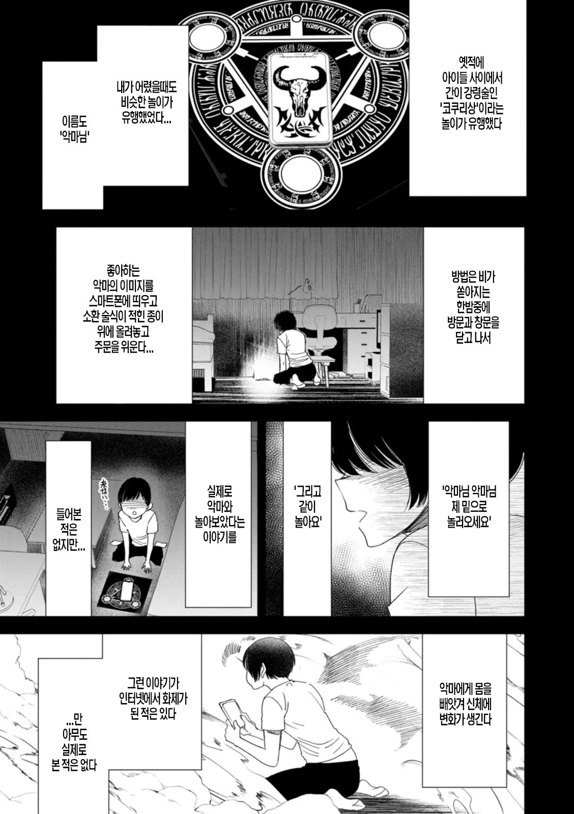 Inma Joshi Daisei no Yuuutsu Ch. 1-3  The Melancholy of the Succubus who is a college student 음마 여대생의 우울 page 7 full