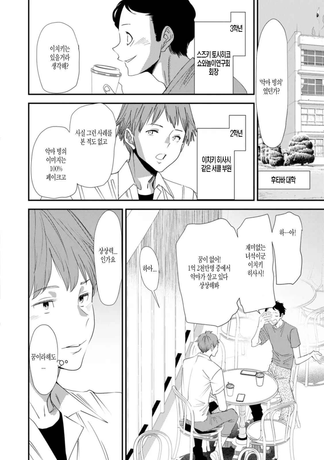 Inma Joshi Daisei no Yuuutsu Ch. 1-3  The Melancholy of the Succubus who is a college student 음마 여대생의 우울 page 8 full