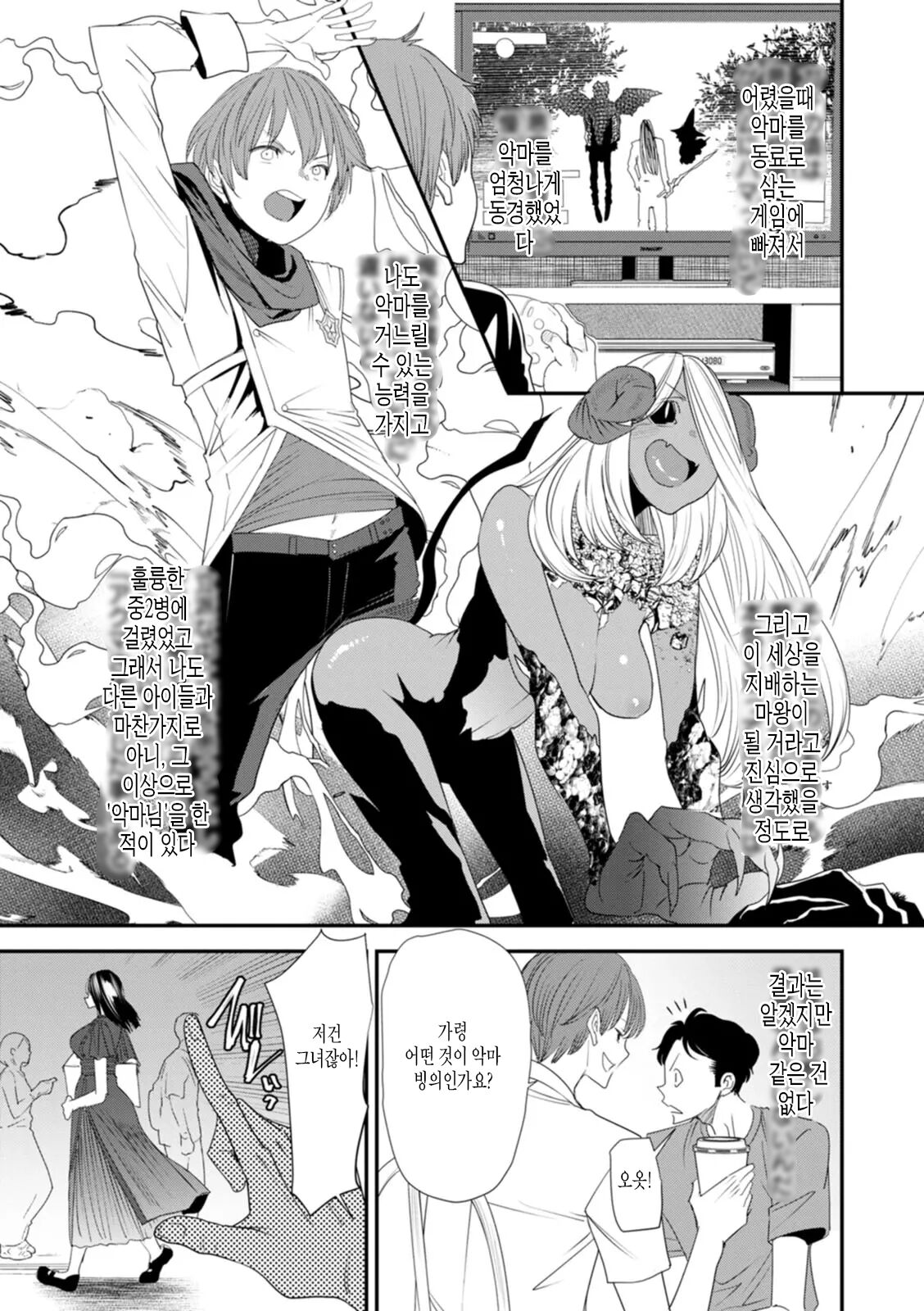 Inma Joshi Daisei no Yuuutsu Ch. 1-3  The Melancholy of the Succubus who is a college student 음마 여대생의 우울 page 9 full