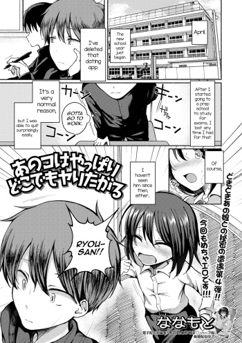 [Nanamoto] Anoko wa Yappari Doko demo Yaritagaru (Gekkan Web Otoko no Ko-llection! S Vol. 84) [English] [mysterymeat3] [Digital] cover