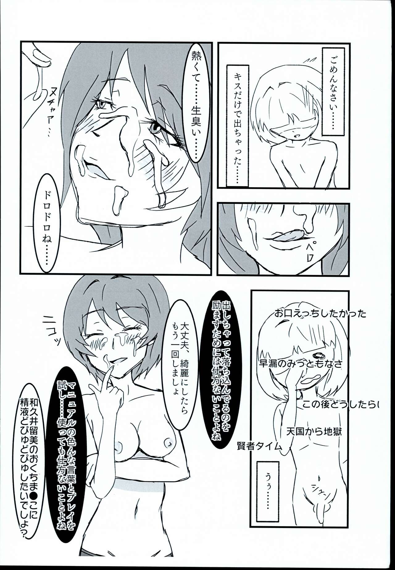 Wakuwaku Soapland page 12 full
