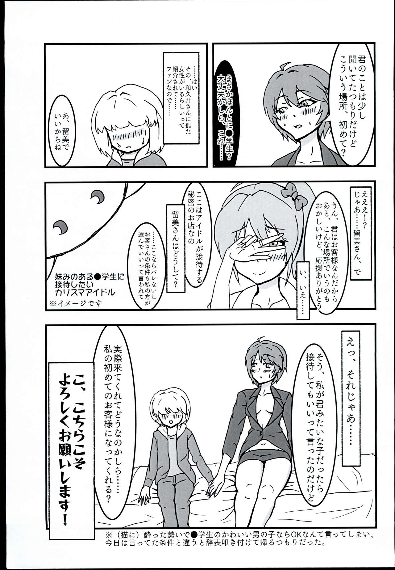 Wakuwaku Soapland page 5 full