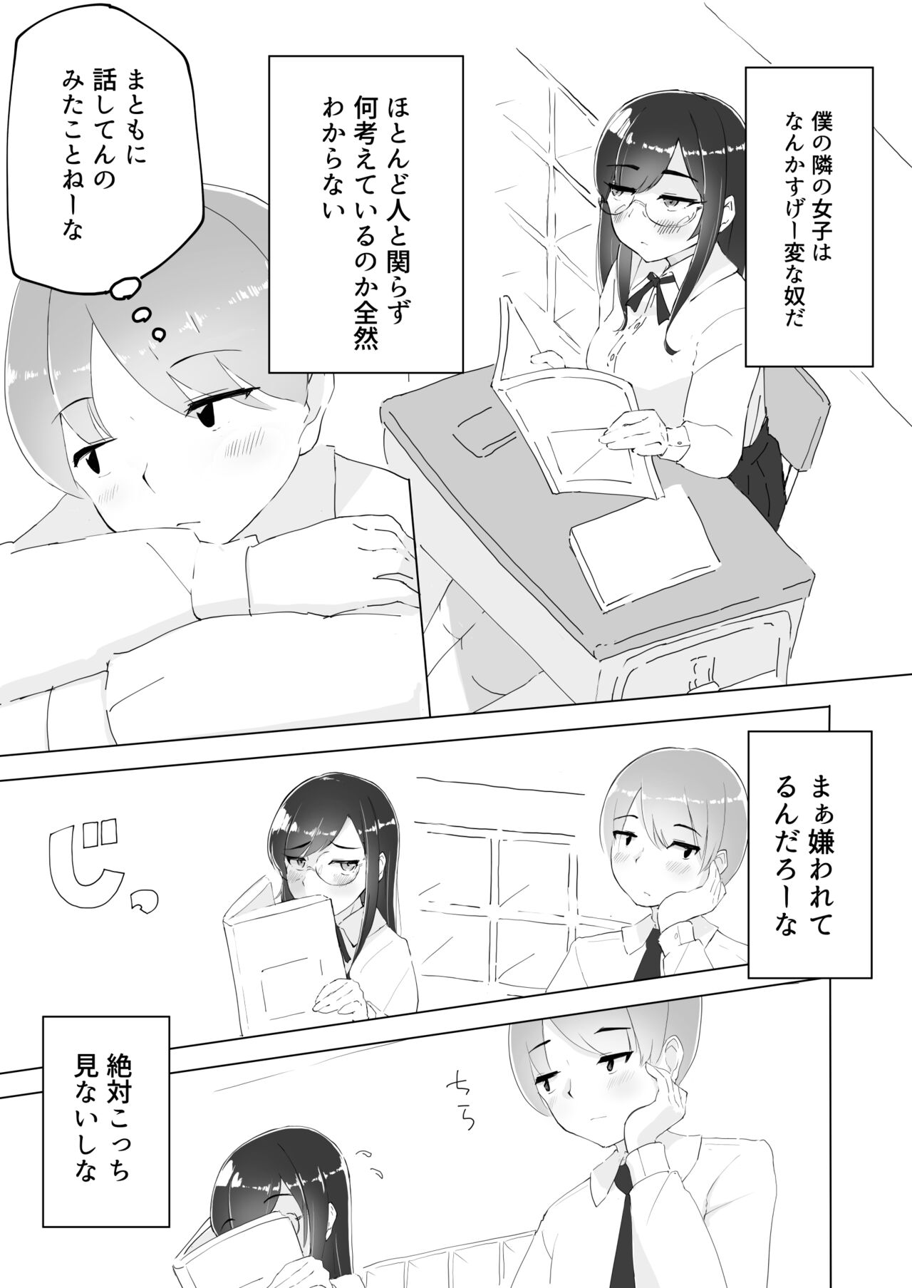 Tonari no seki no Nani Kangaeteru no ka Wakaranai Inkya Joshi ni Ochinchin Omocha ni Sare Chatta Boku page 2 full