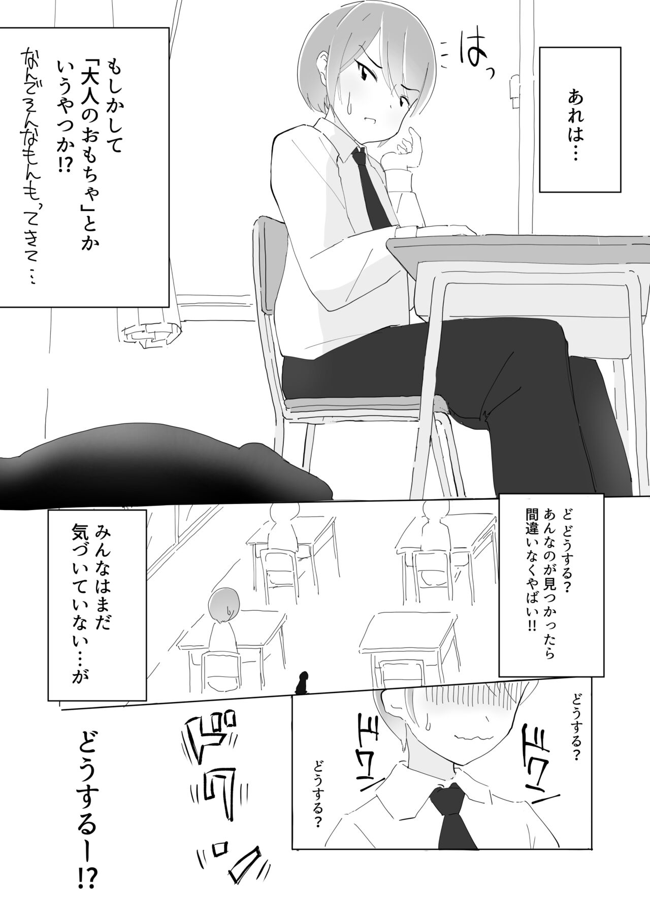 Tonari no seki no Nani Kangaeteru no ka Wakaranai Inkya Joshi ni Ochinchin Omocha ni Sare Chatta Boku page 4 full