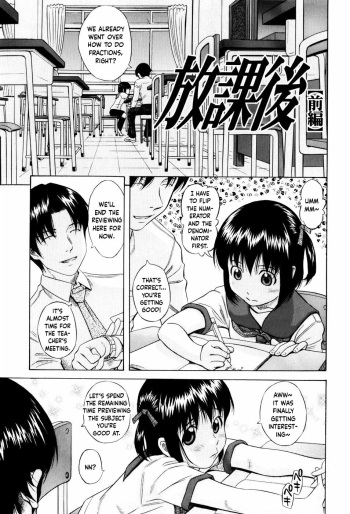 [Hashida Mamoru] After School | Houkagou Part 1~3 (Shiritsu Inwai Gakuen) [English] [YxTL] cover