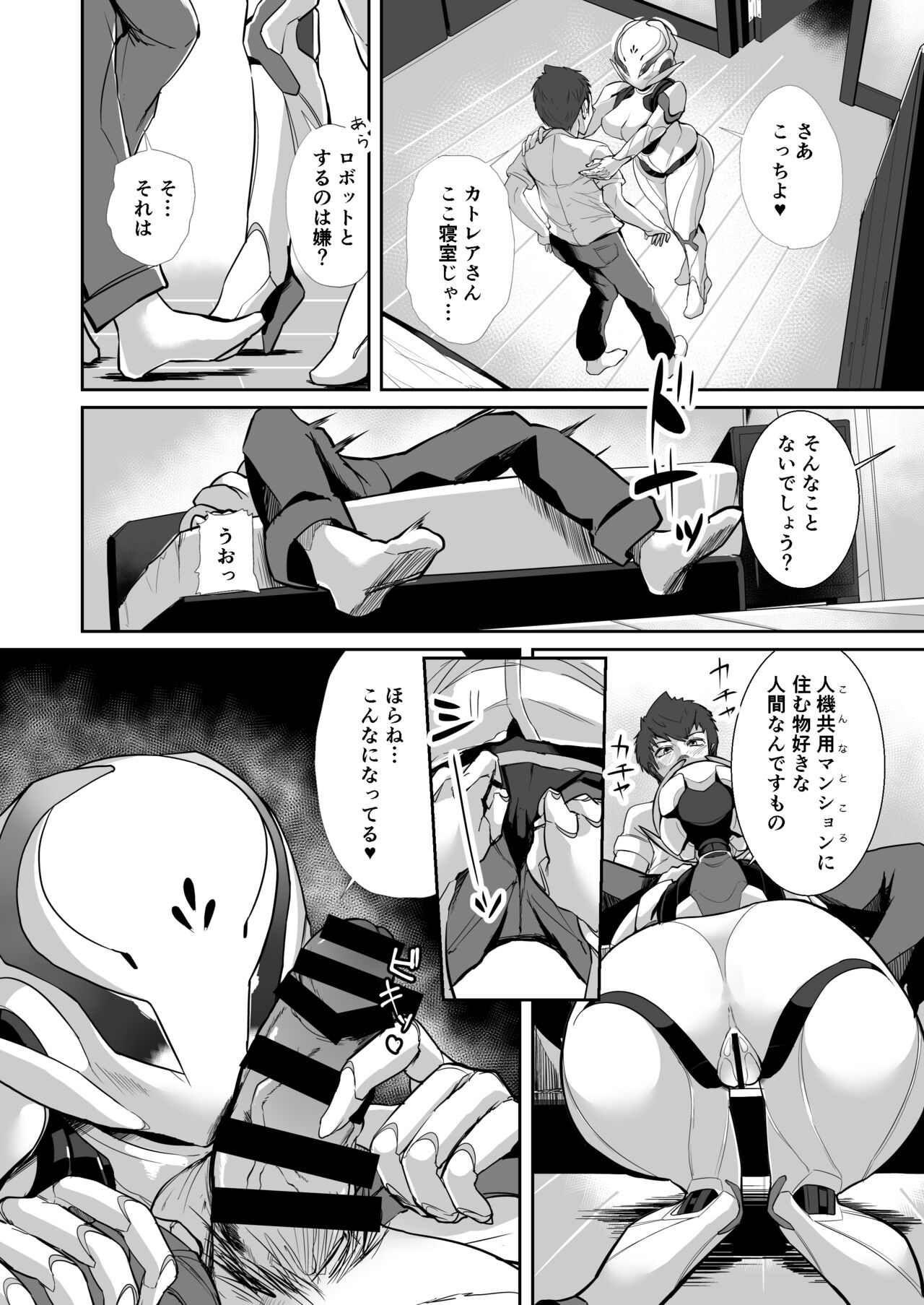 CATTLEYA -202 Goushitsu no Robo Musume- page 7 full