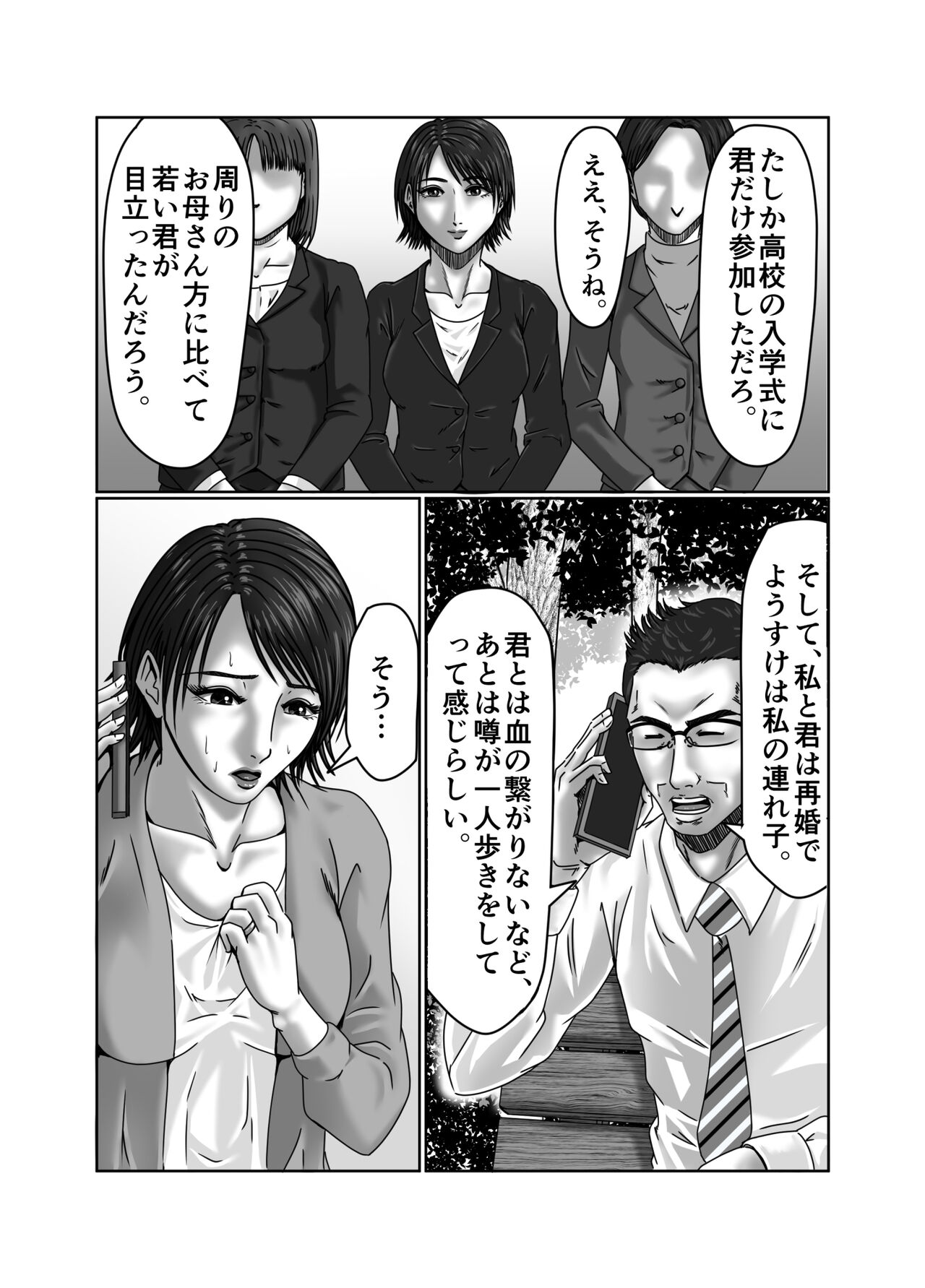 Kaasan wa Boku no Seidorei page 7 full