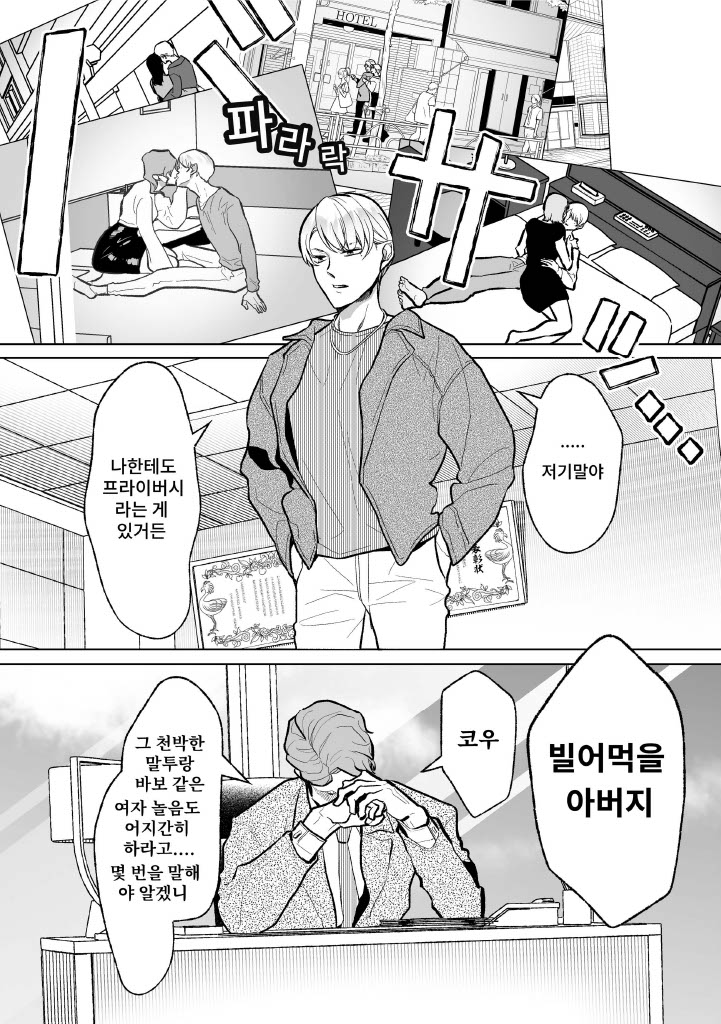 Mesu Ochi Kyouiku Uketamawarimasu page 12 full