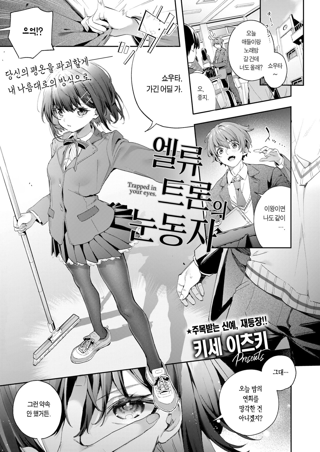 Erythron no Hitomi | 엘류트론의 눈동자 page 2 full