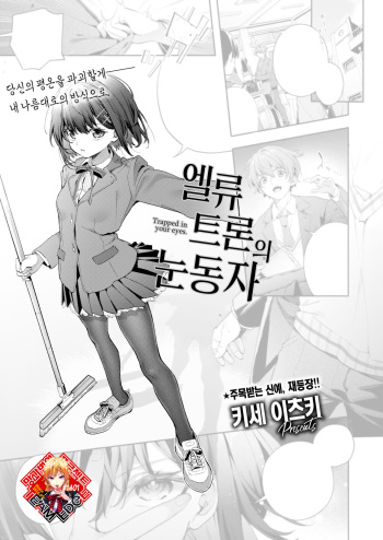 [Kise Itsuki] Erythron no Hitomi | 엘류트론의 눈동자 (COMIC Kairakuten BEAST 2023-06) [Korean] [Team Edge] [Digital] cover
